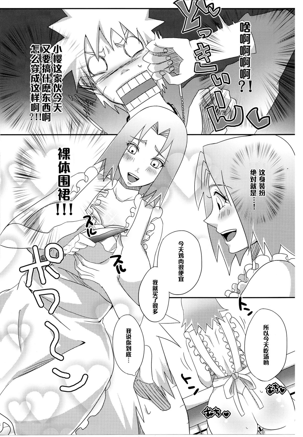 (C84) [ぷっちゅ (越川リューカ)] 里いちばんの! (ナルト) [中国翻訳]