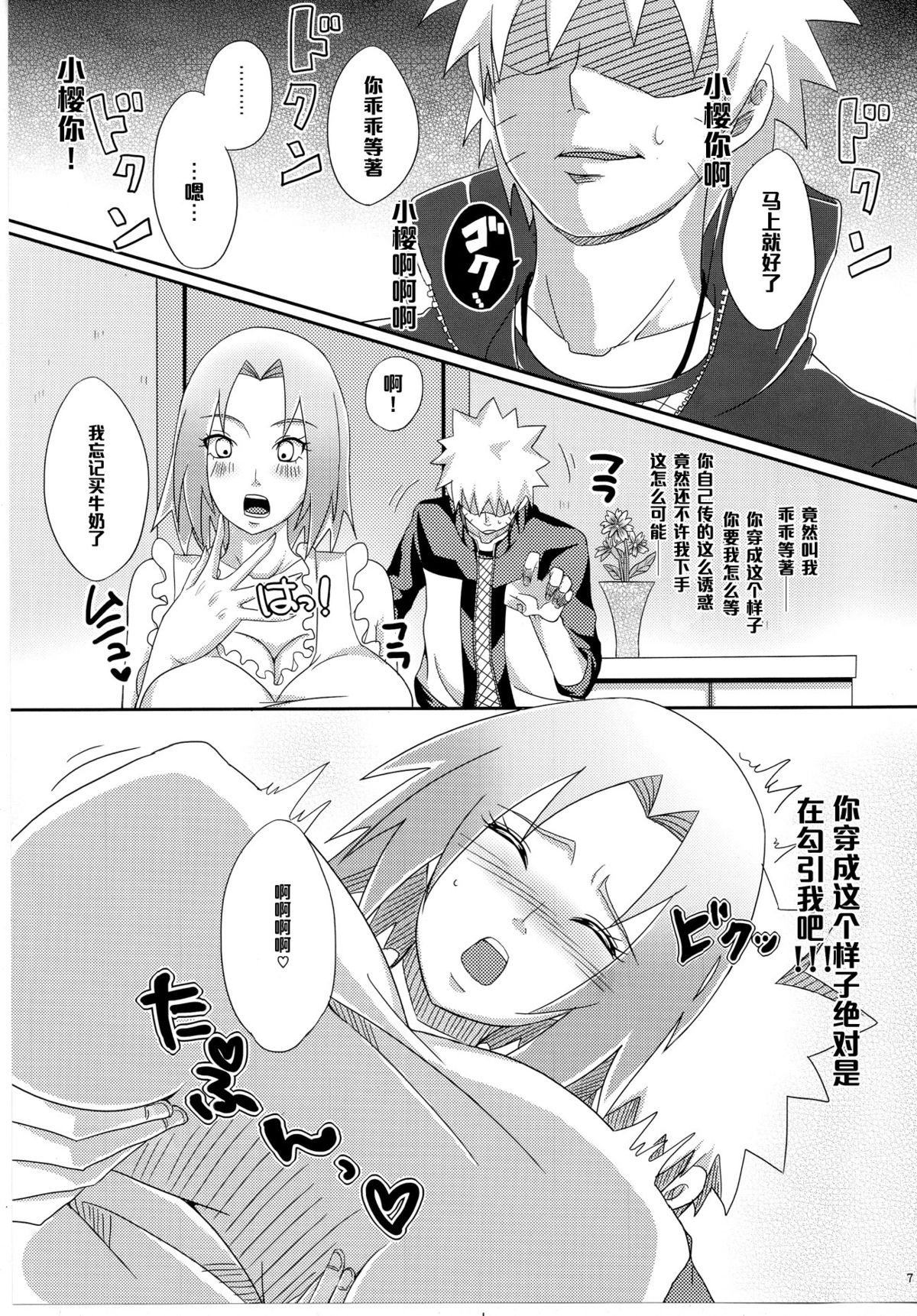 (C84) [ぷっちゅ (越川リューカ)] 里いちばんの! (ナルト) [中国翻訳]
