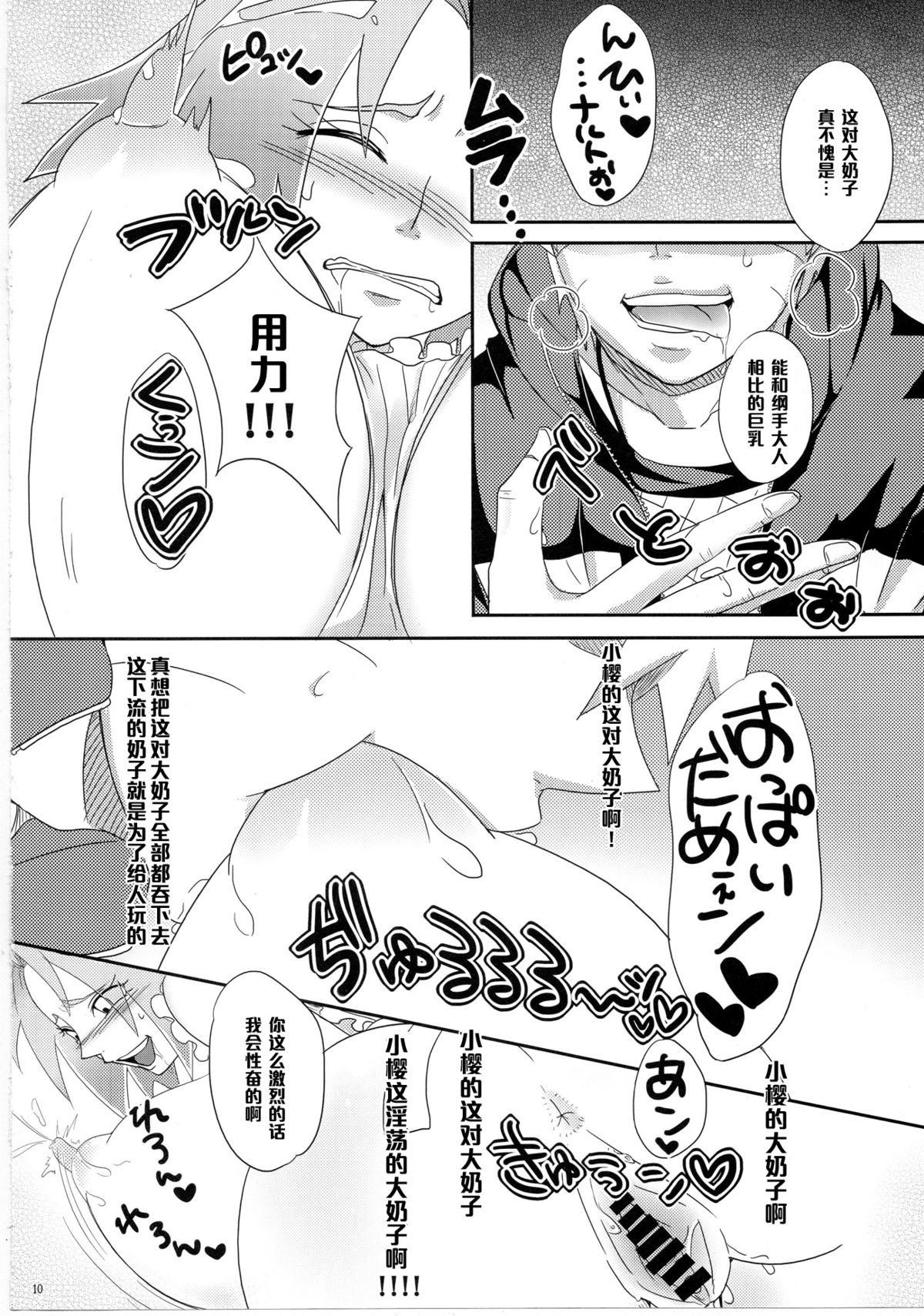 (C84) [ぷっちゅ (越川リューカ)] 里いちばんの! (ナルト) [中国翻訳]