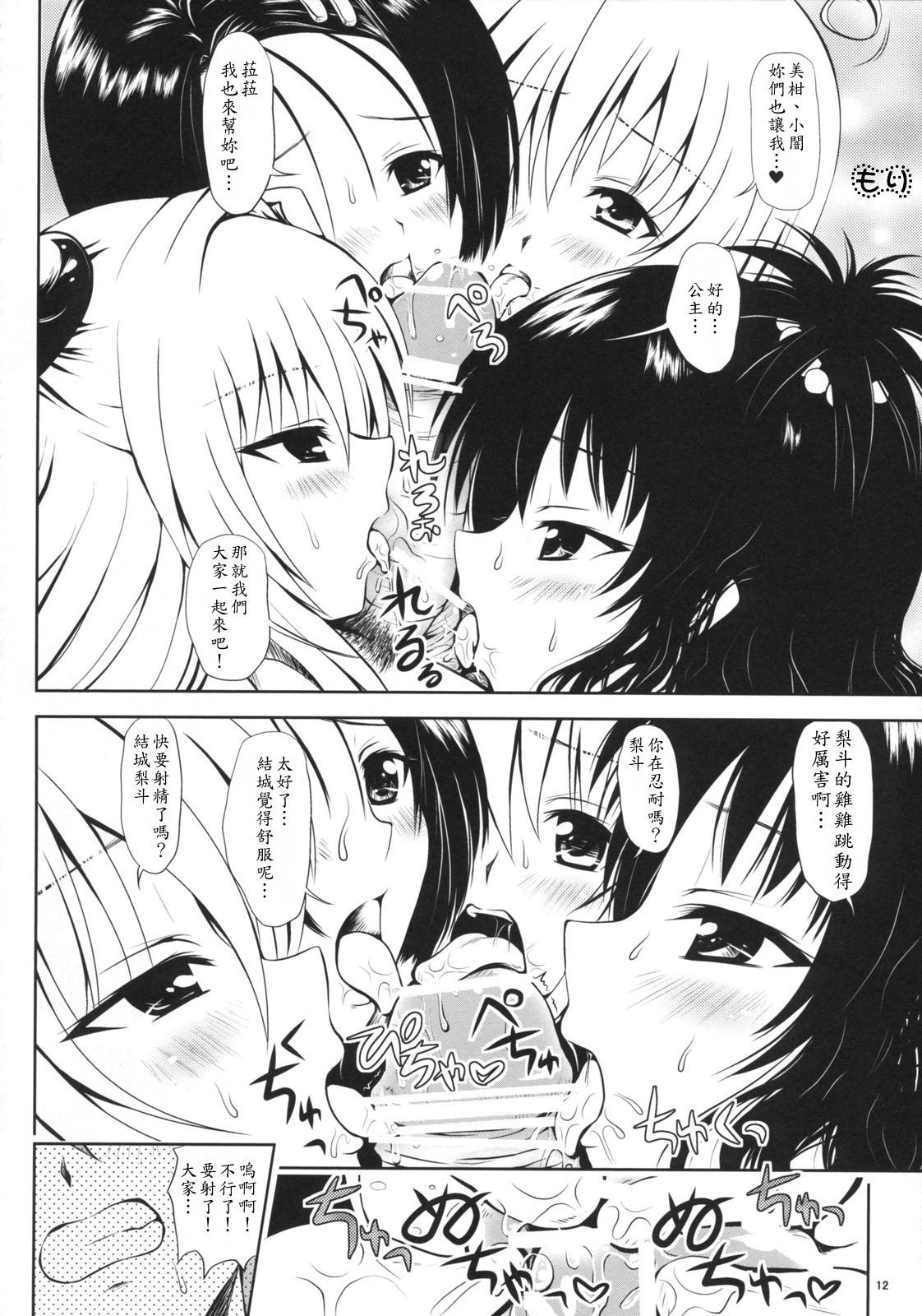 (C74) [しあわせ甘味料 (幸灯)] Try LOVEる ～とらいらぶる～ (To LOVEる -とらぶる-) [中国翻訳]