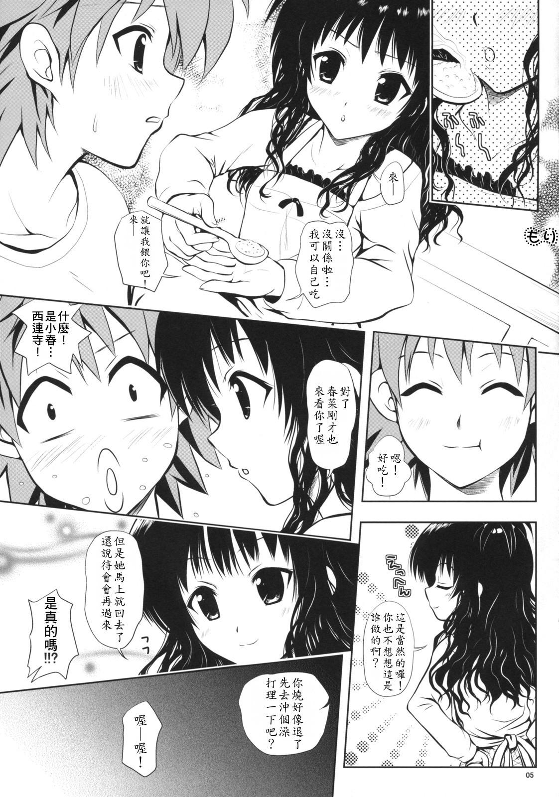(C74) [しあわせ甘味料 (幸灯)] Try LOVEる ～とらいらぶる～ (To LOVEる -とらぶる-) [中国翻訳]