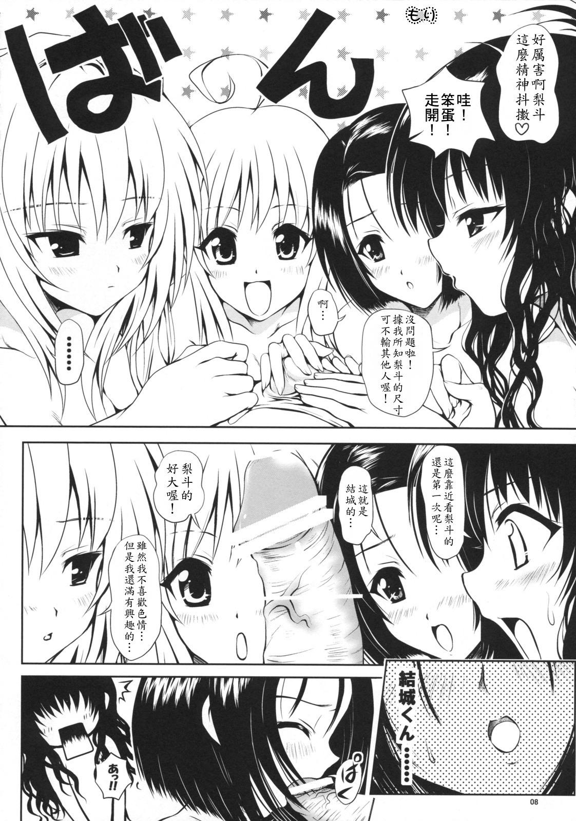 (C74) [しあわせ甘味料 (幸灯)] Try LOVEる ～とらいらぶる～ (To LOVEる -とらぶる-) [中国翻訳]