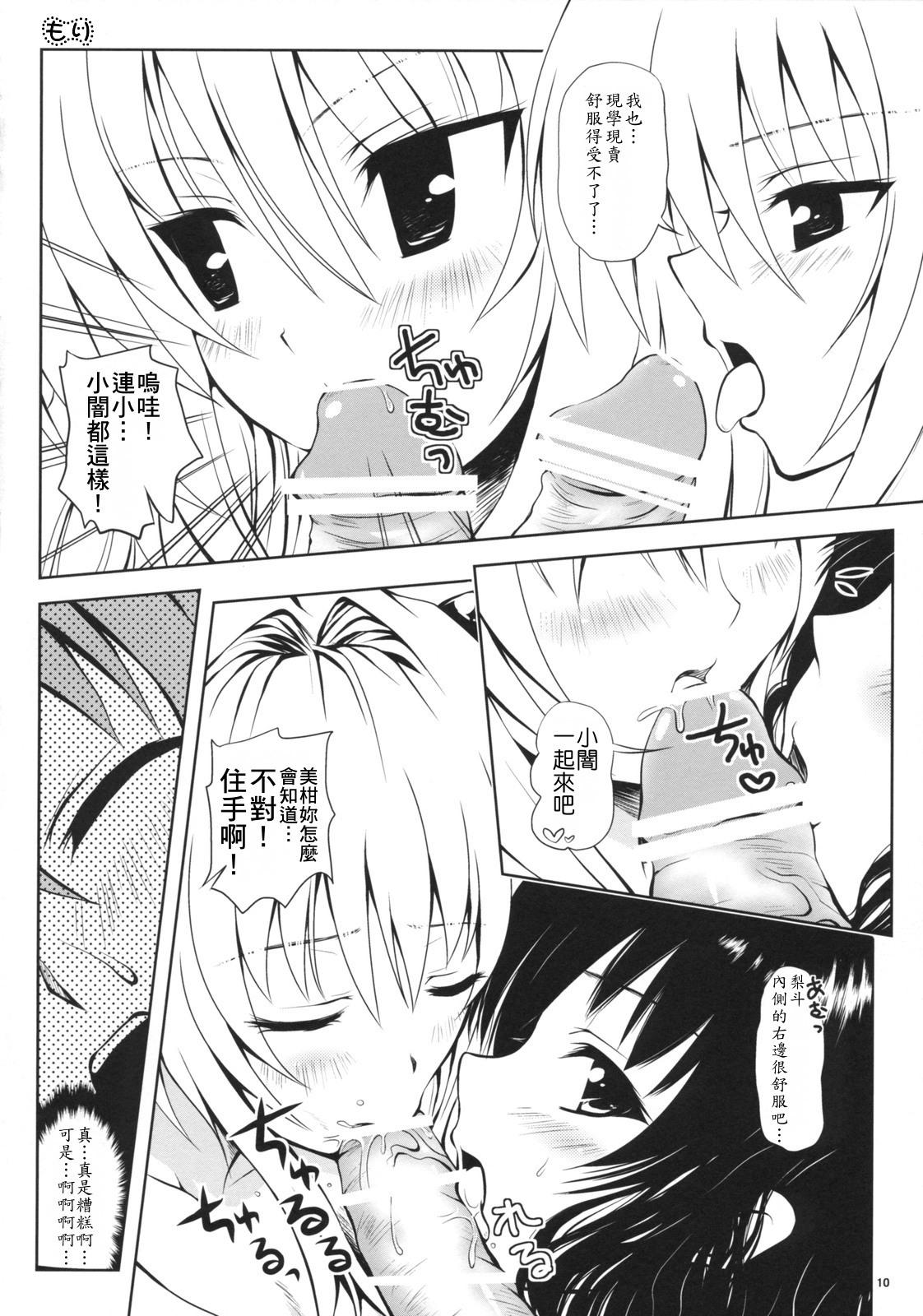 (C74) [しあわせ甘味料 (幸灯)] Try LOVEる ～とらいらぶる～ (To LOVEる -とらぶる-) [中国翻訳]