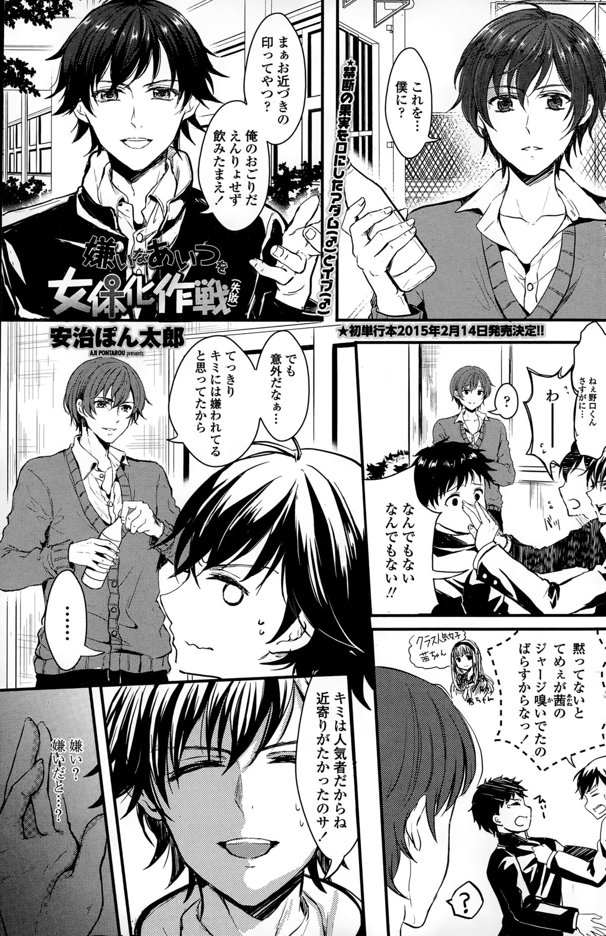 COMIC ペンギンセレブ 2015年2月号