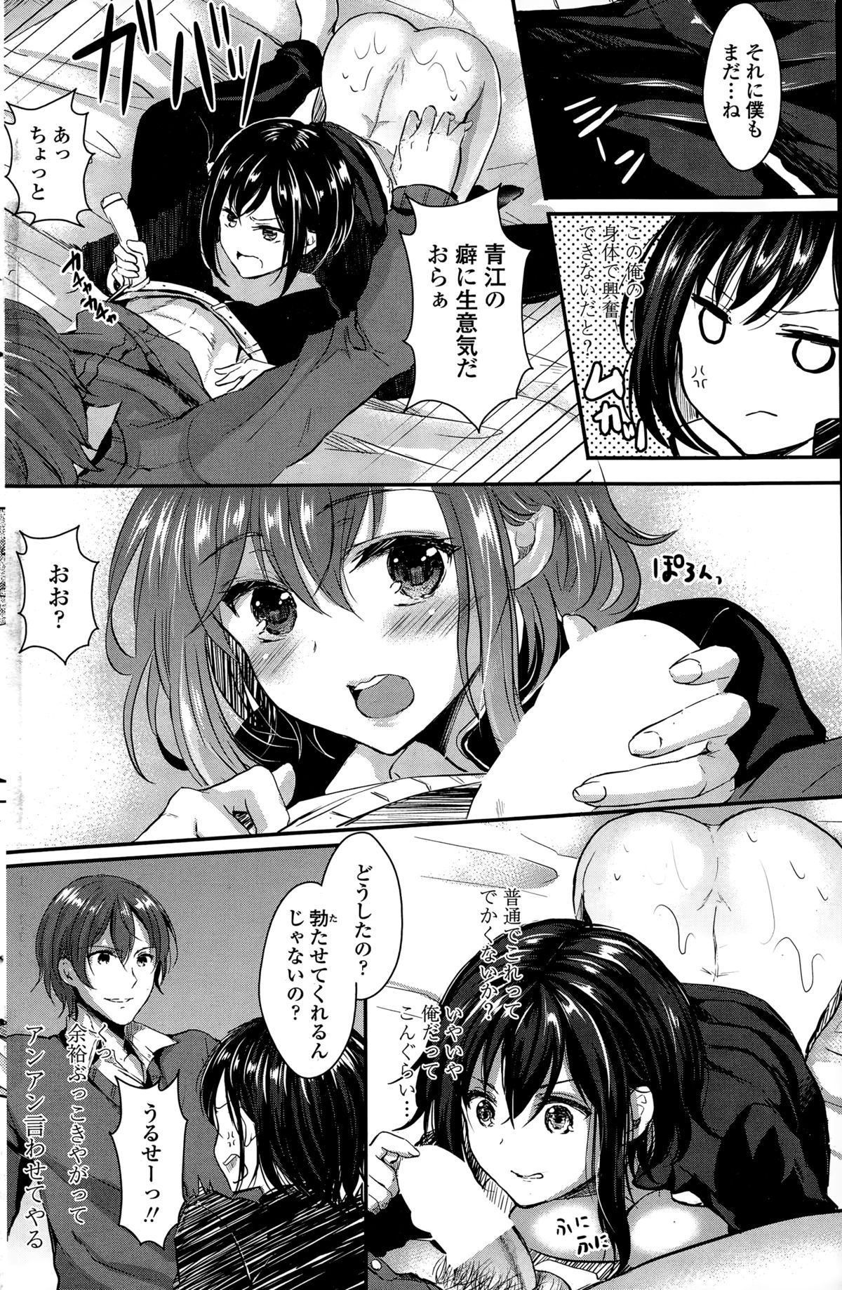 COMIC ペンギンセレブ 2015年2月号