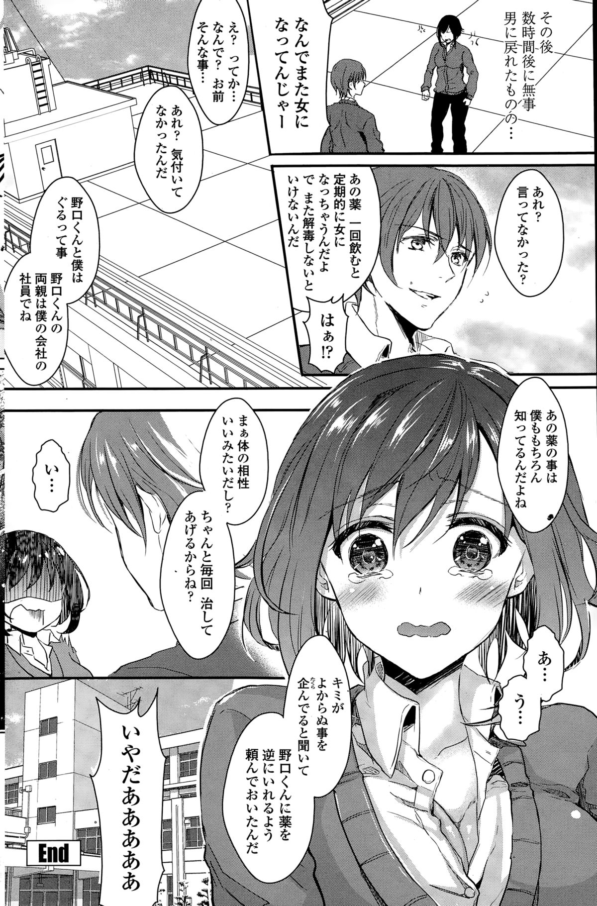 COMIC ペンギンセレブ 2015年2月号