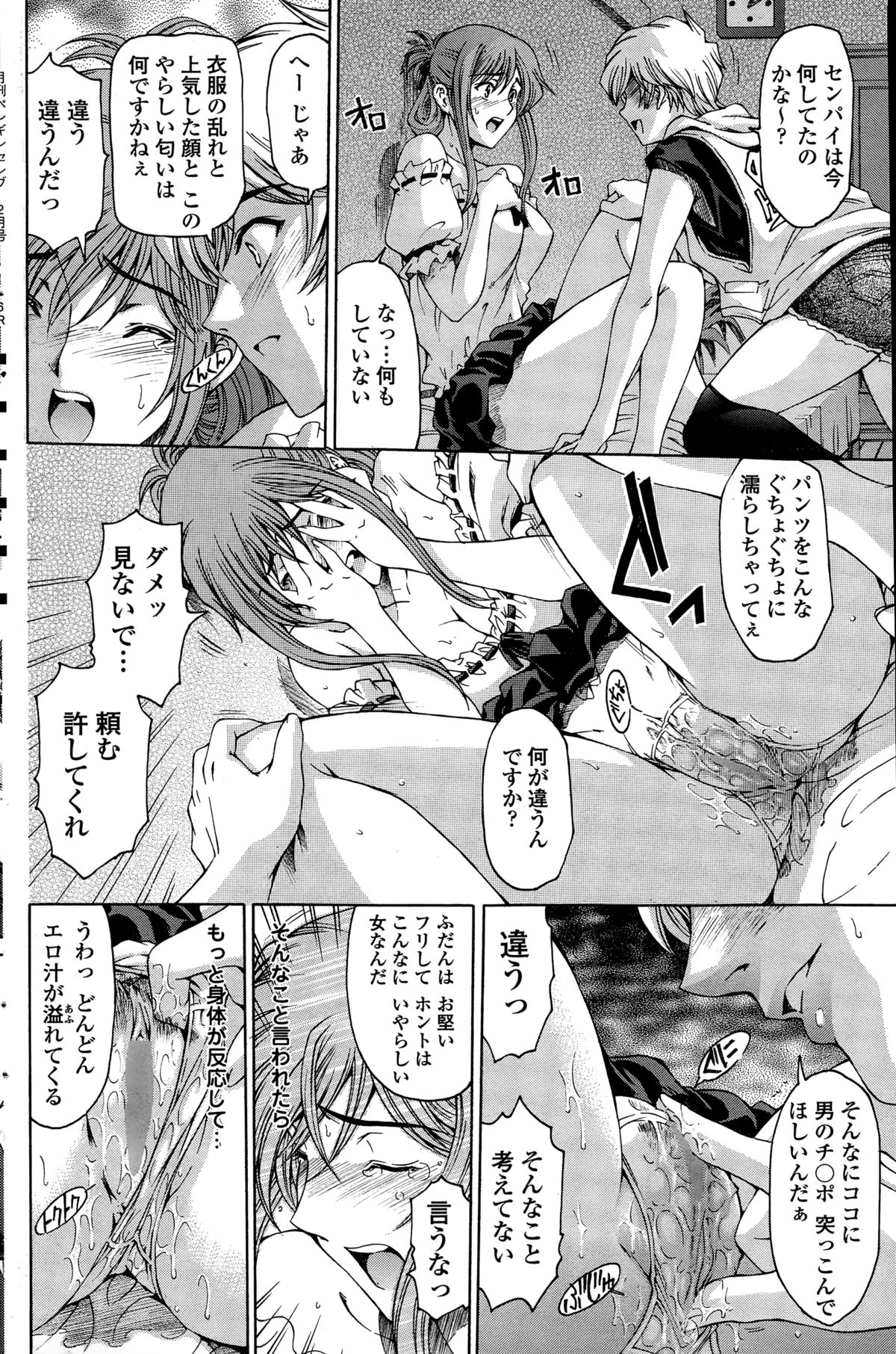COMIC ペンギンセレブ 2015年2月号