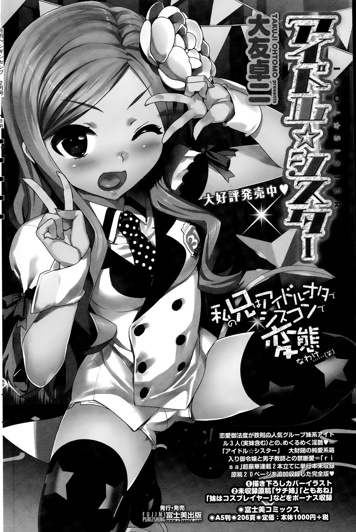 COMIC ペンギンセレブ 2015年2月号