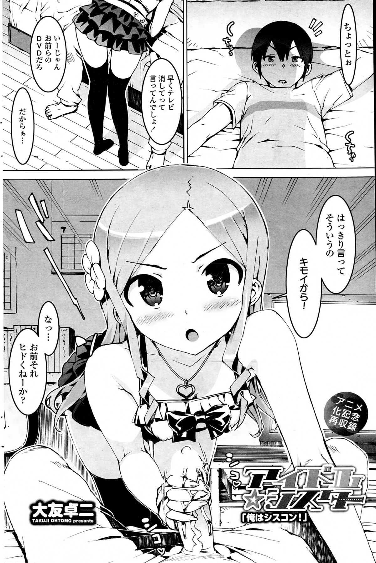 COMIC ペンギンセレブ 2015年2月号
