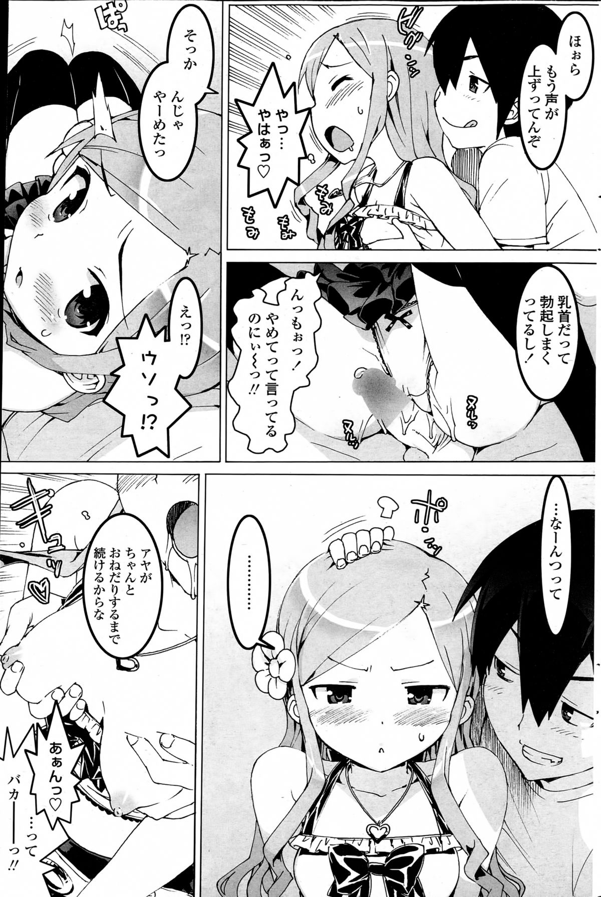 COMIC ペンギンセレブ 2015年2月号