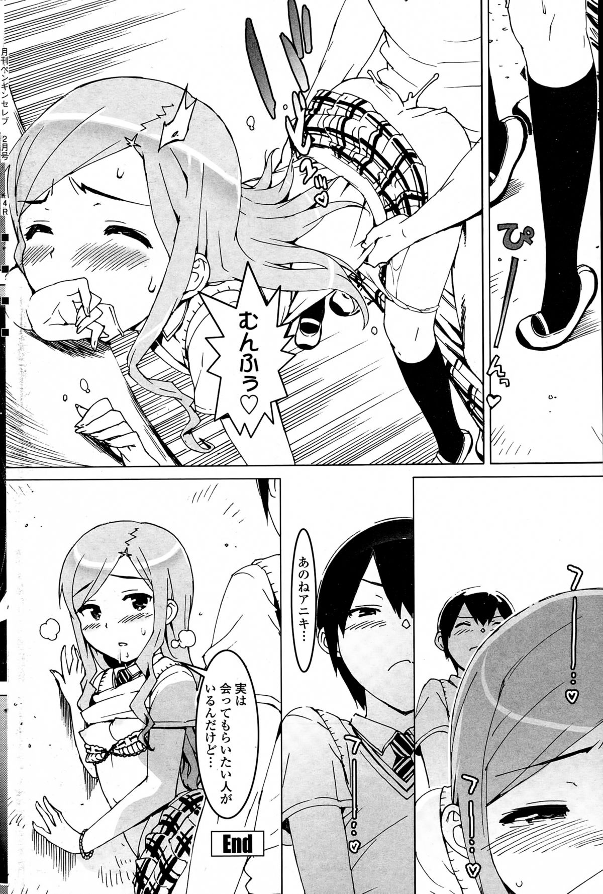 COMIC ペンギンセレブ 2015年2月号