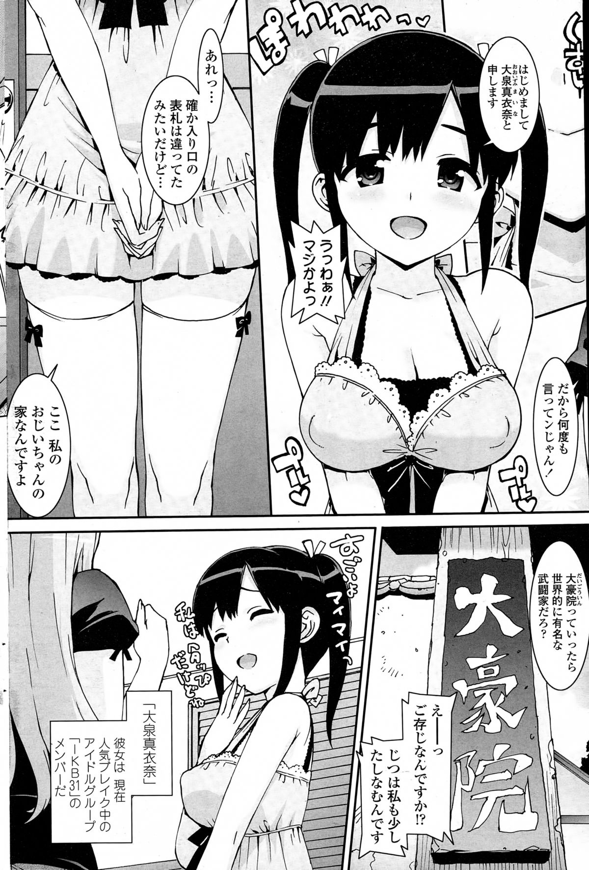 COMIC ペンギンセレブ 2015年2月号