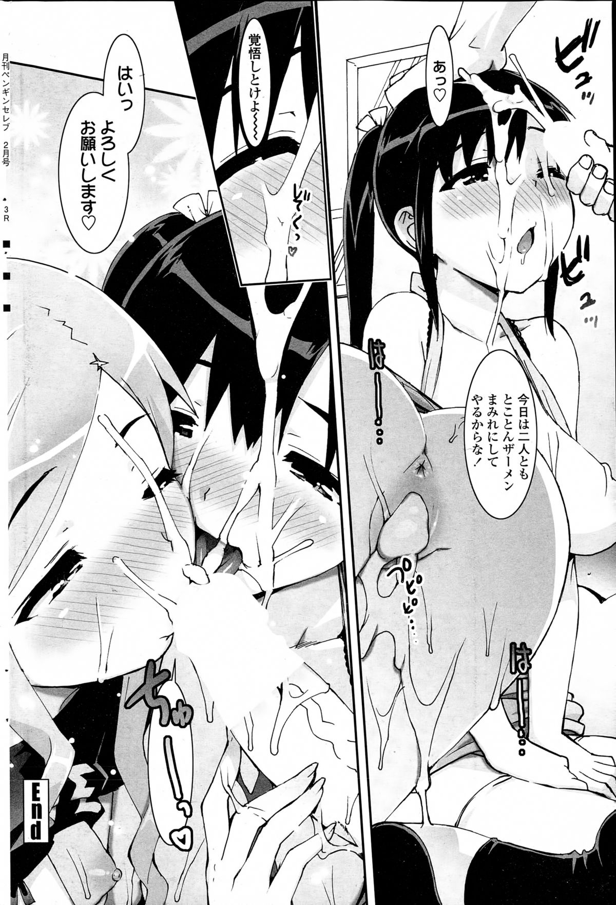 COMIC ペンギンセレブ 2015年2月号