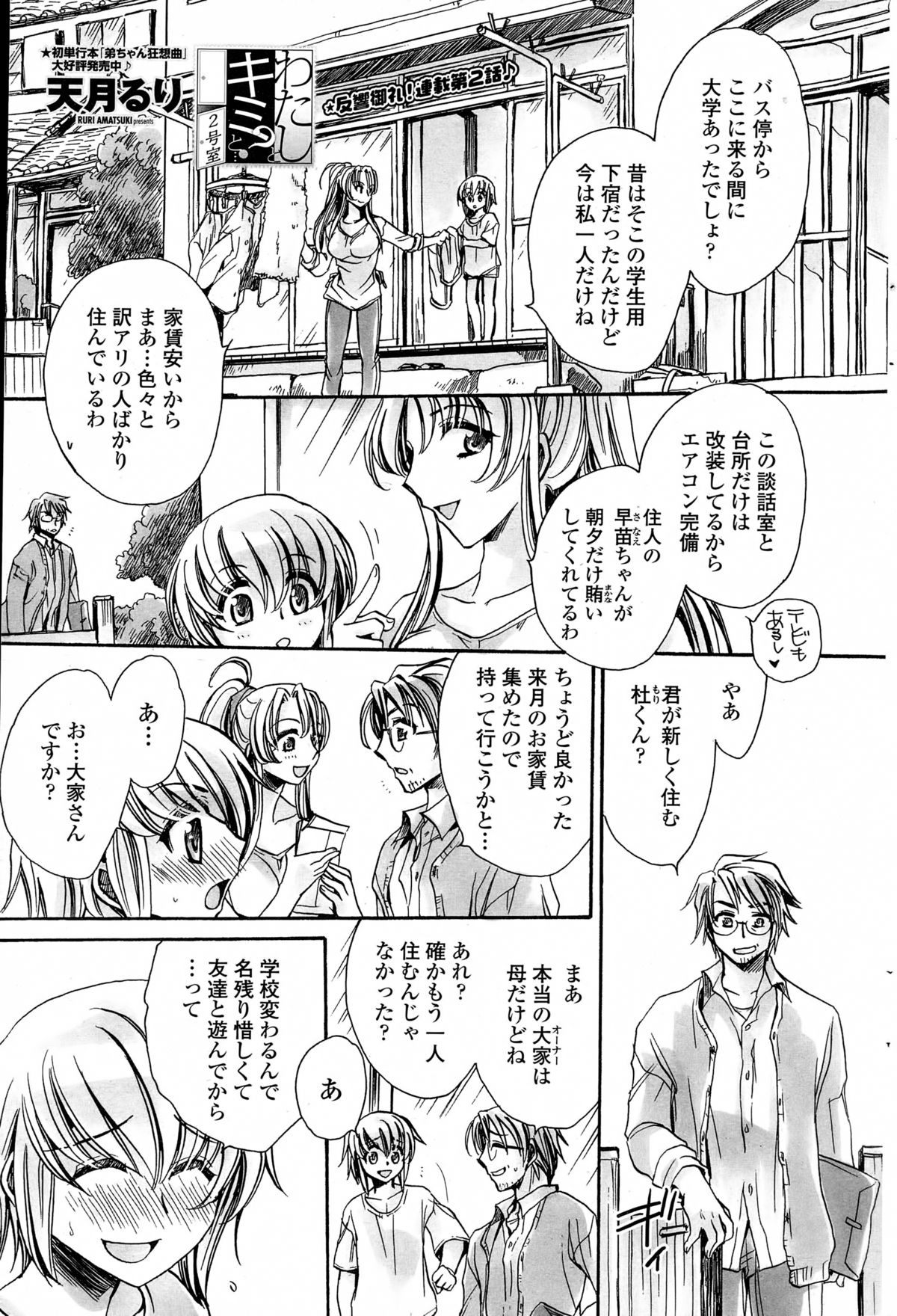 COMIC ペンギンセレブ 2015年2月号