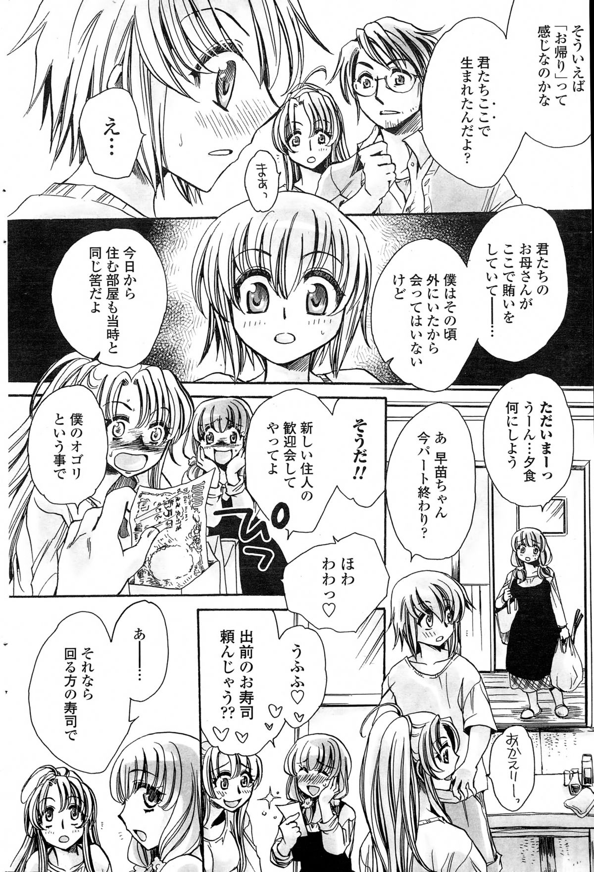 COMIC ペンギンセレブ 2015年2月号