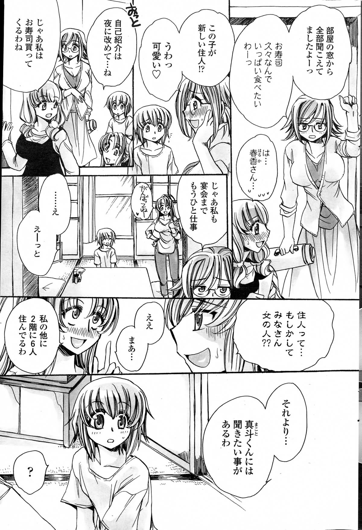 COMIC ペンギンセレブ 2015年2月号