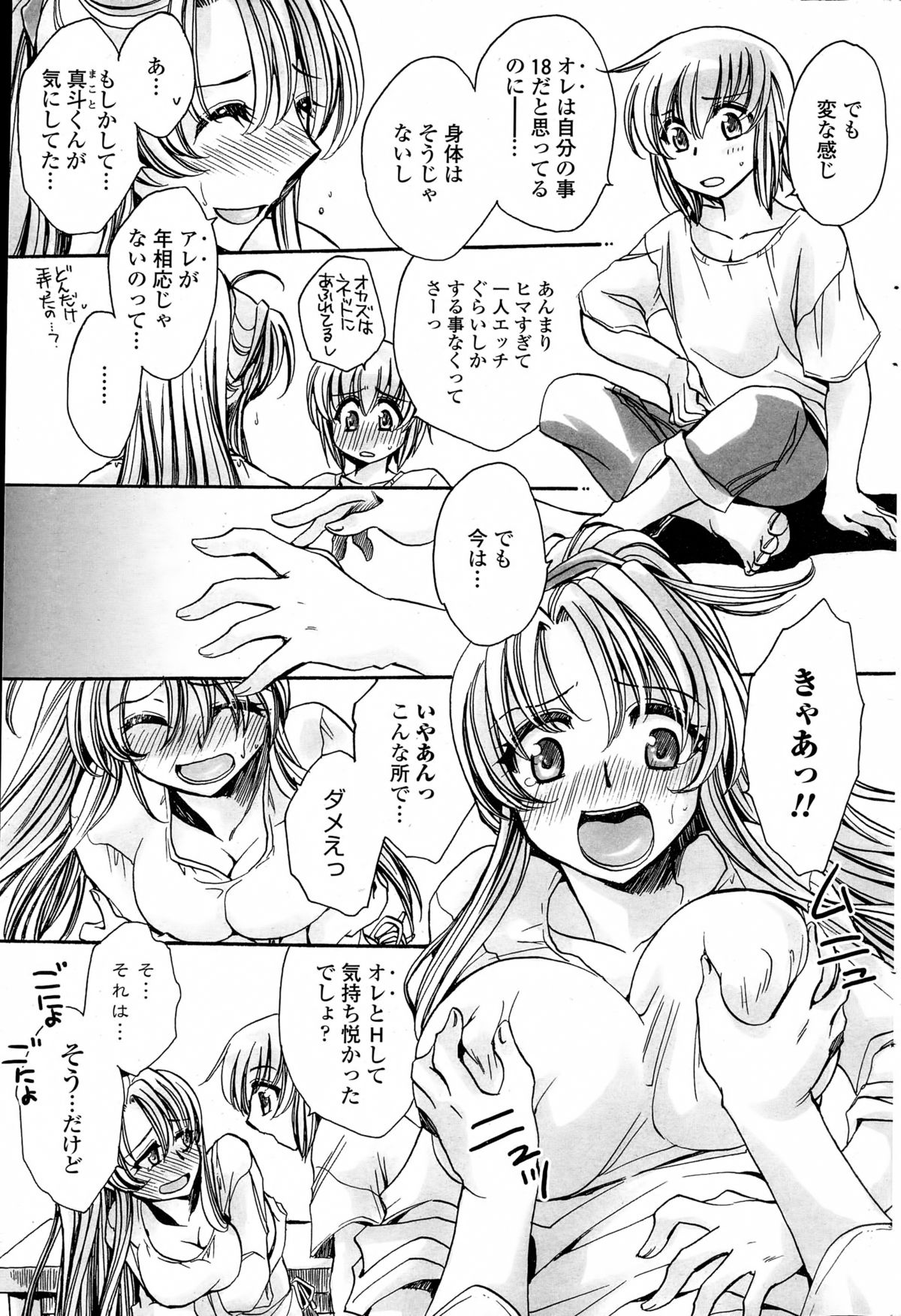 COMIC ペンギンセレブ 2015年2月号