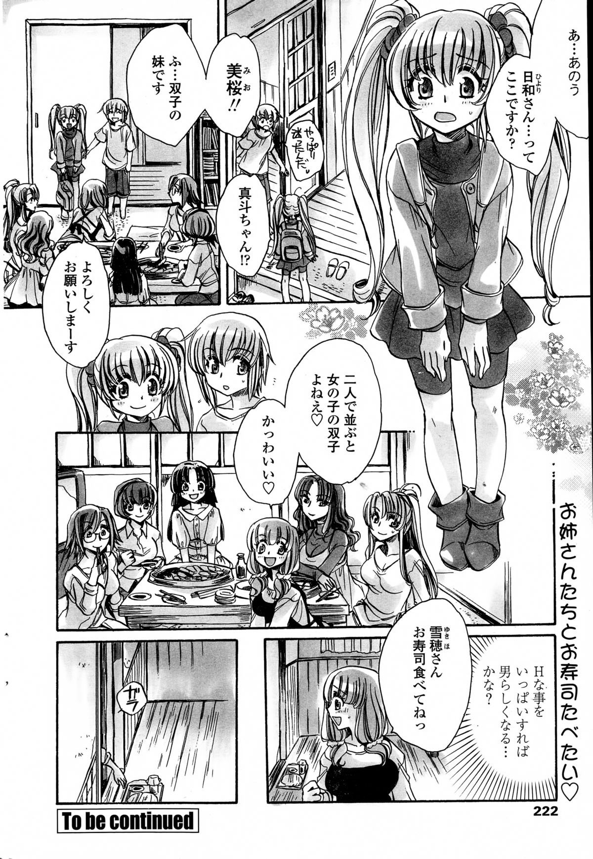 COMIC ペンギンセレブ 2015年2月号