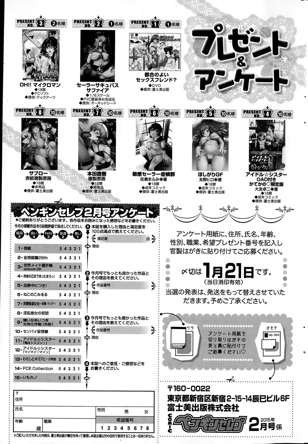 COMIC ペンギンセレブ 2015年2月号