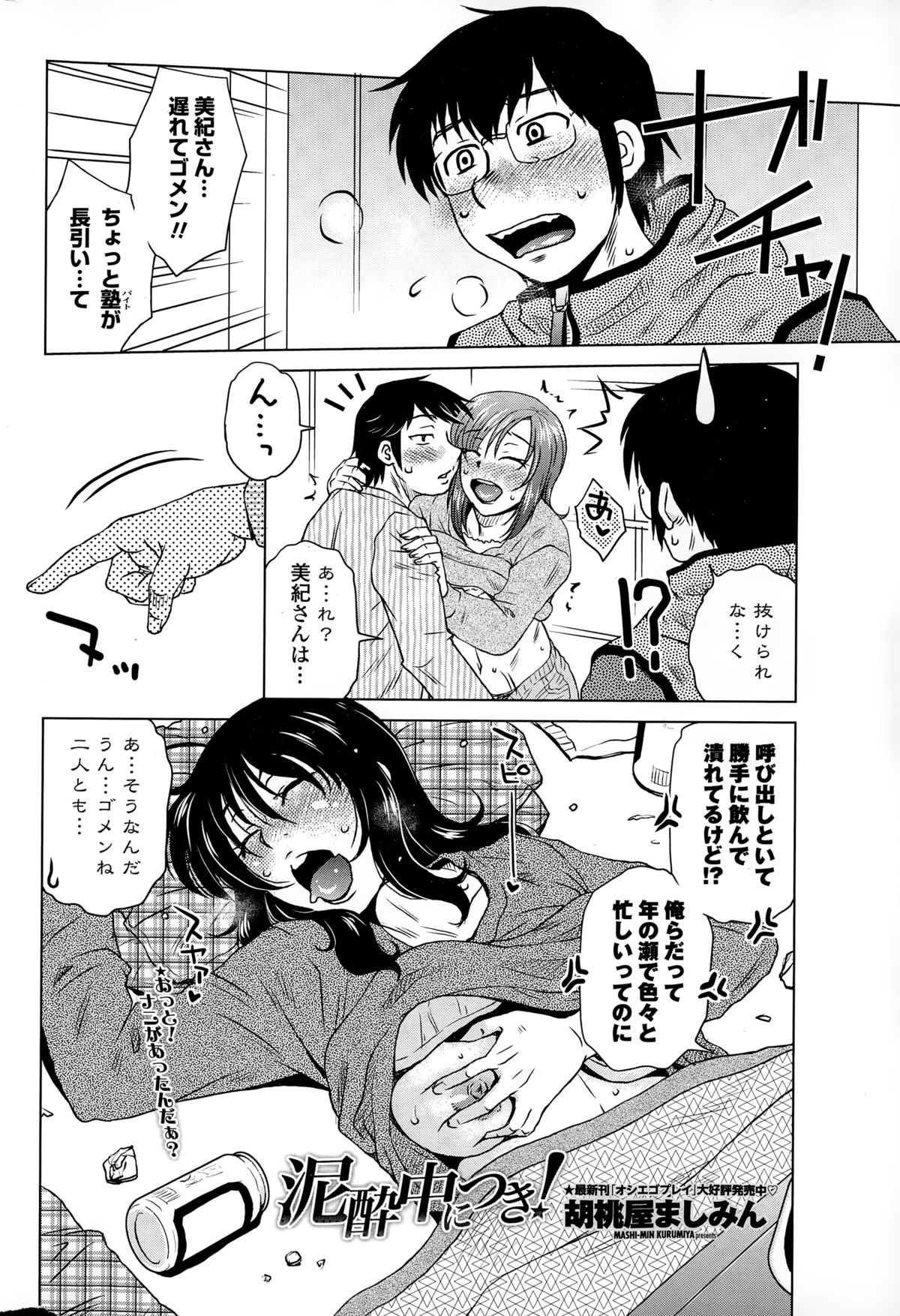 COMIC ペンギンセレブ 2015年2月号