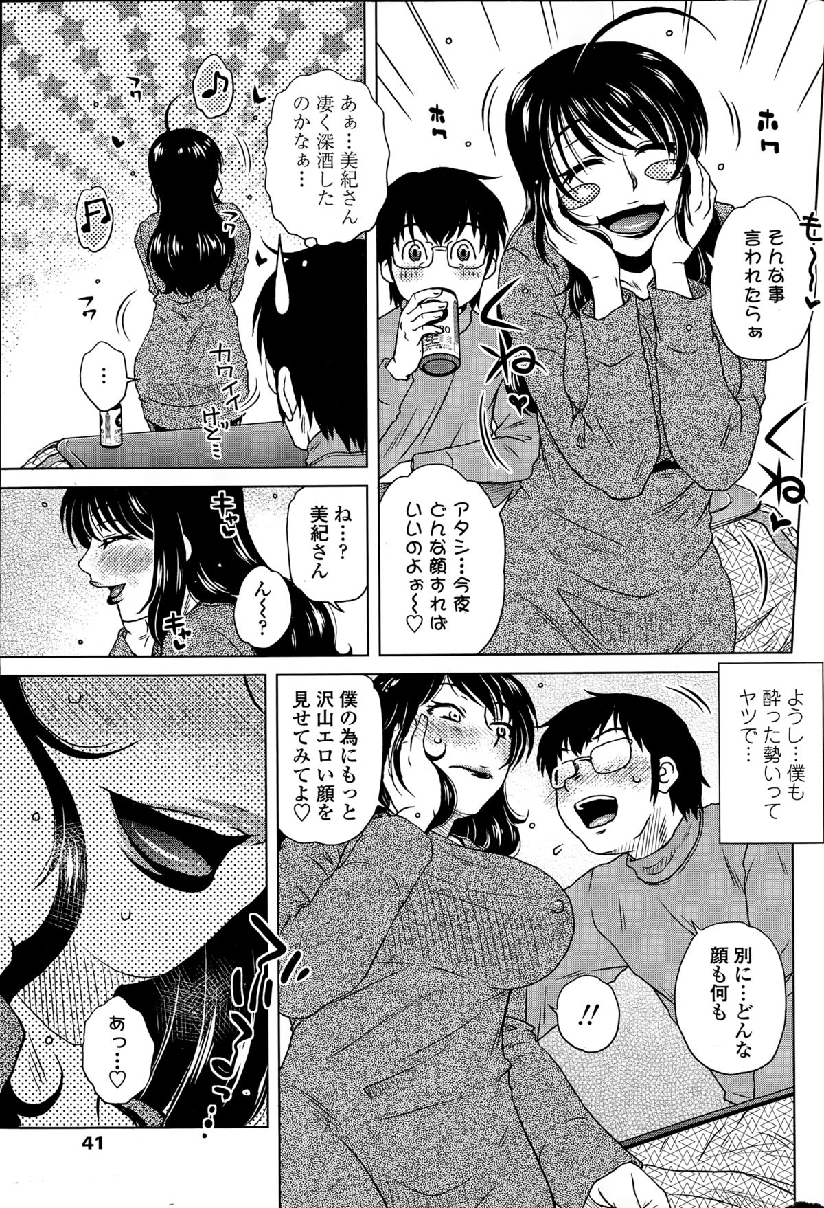 COMIC ペンギンセレブ 2015年2月号