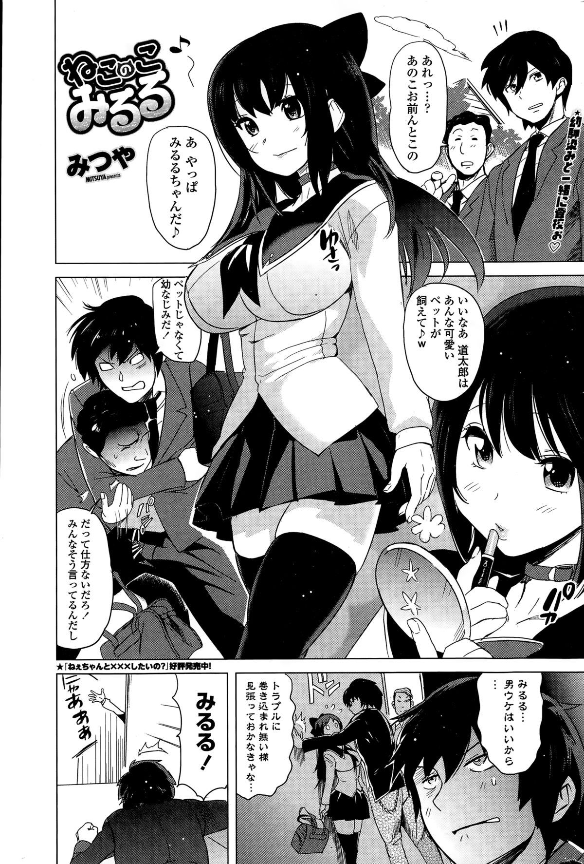 COMIC ペンギンセレブ 2015年2月号