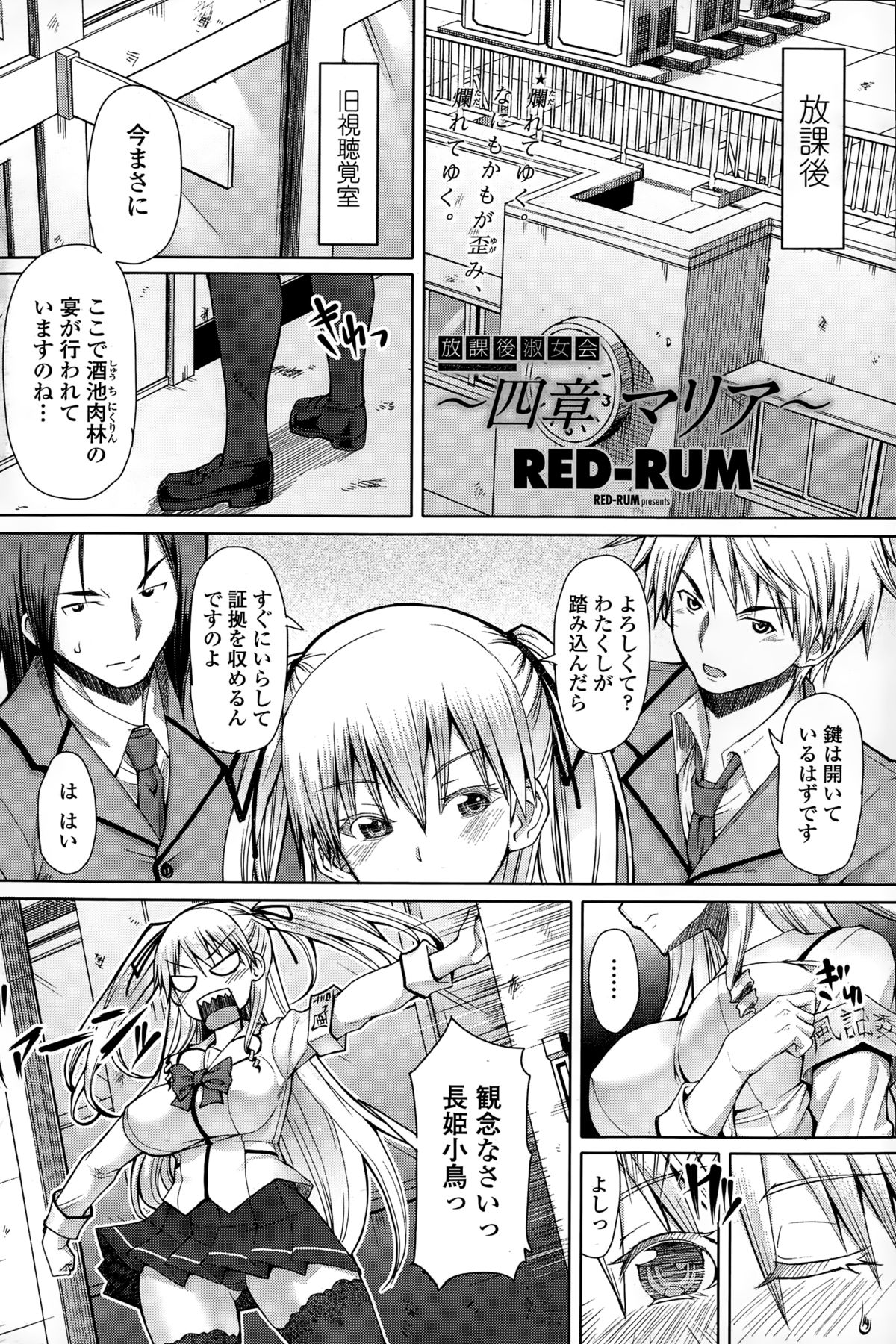 COMIC ペンギンセレブ 2015年2月号
