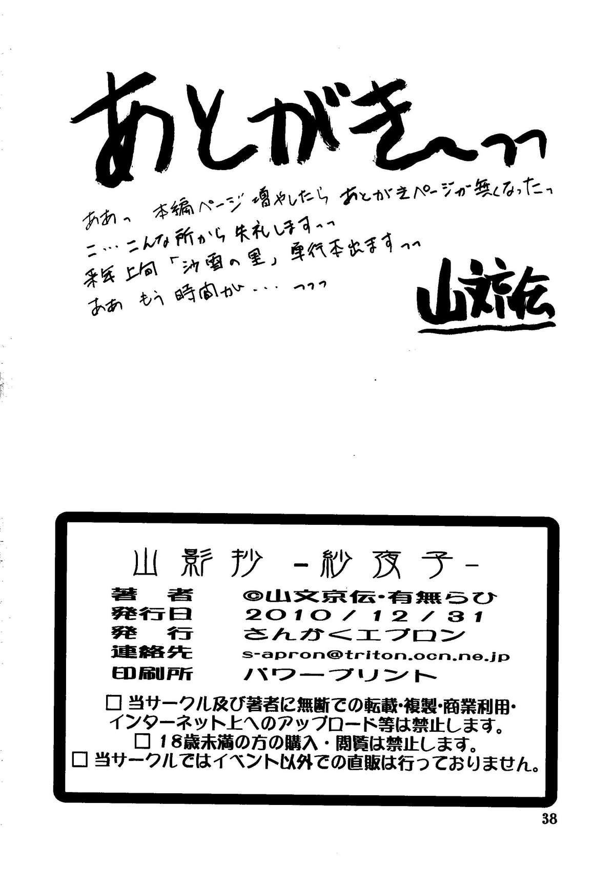 (C79) [さんかくエプロン (山文京伝、有無らひ)] 山影抄 -紗夜子- [英訳]