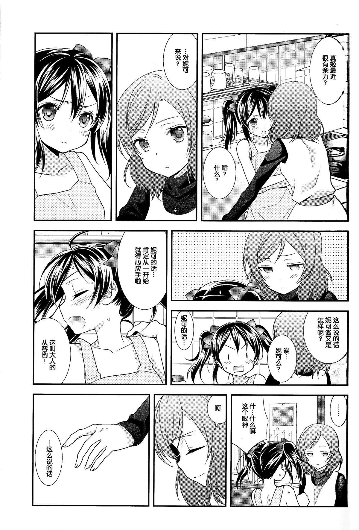 (C87) [スイートピー (大島智)] 玄関開けたら二分でにこまき (NICO&MAKI COLLECTION) (ラブライブ!) [中国翻訳]