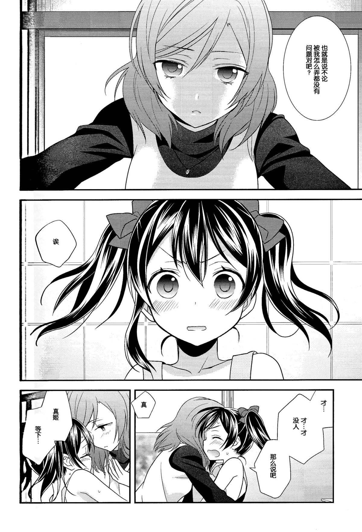 (C87) [スイートピー (大島智)] 玄関開けたら二分でにこまき (NICO&MAKI COLLECTION) (ラブライブ!) [中国翻訳]