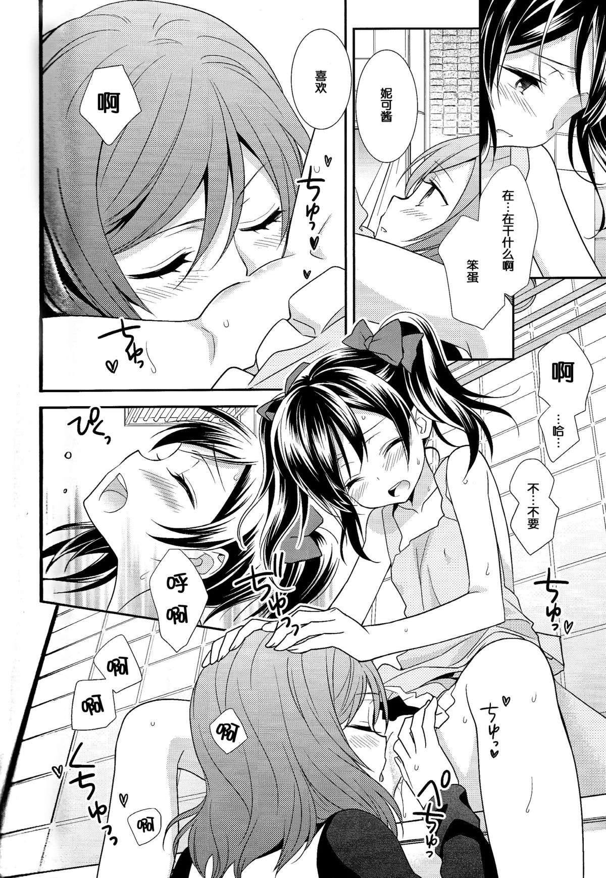 (C87) [スイートピー (大島智)] 玄関開けたら二分でにこまき (NICO&MAKI COLLECTION) (ラブライブ!) [中国翻訳]