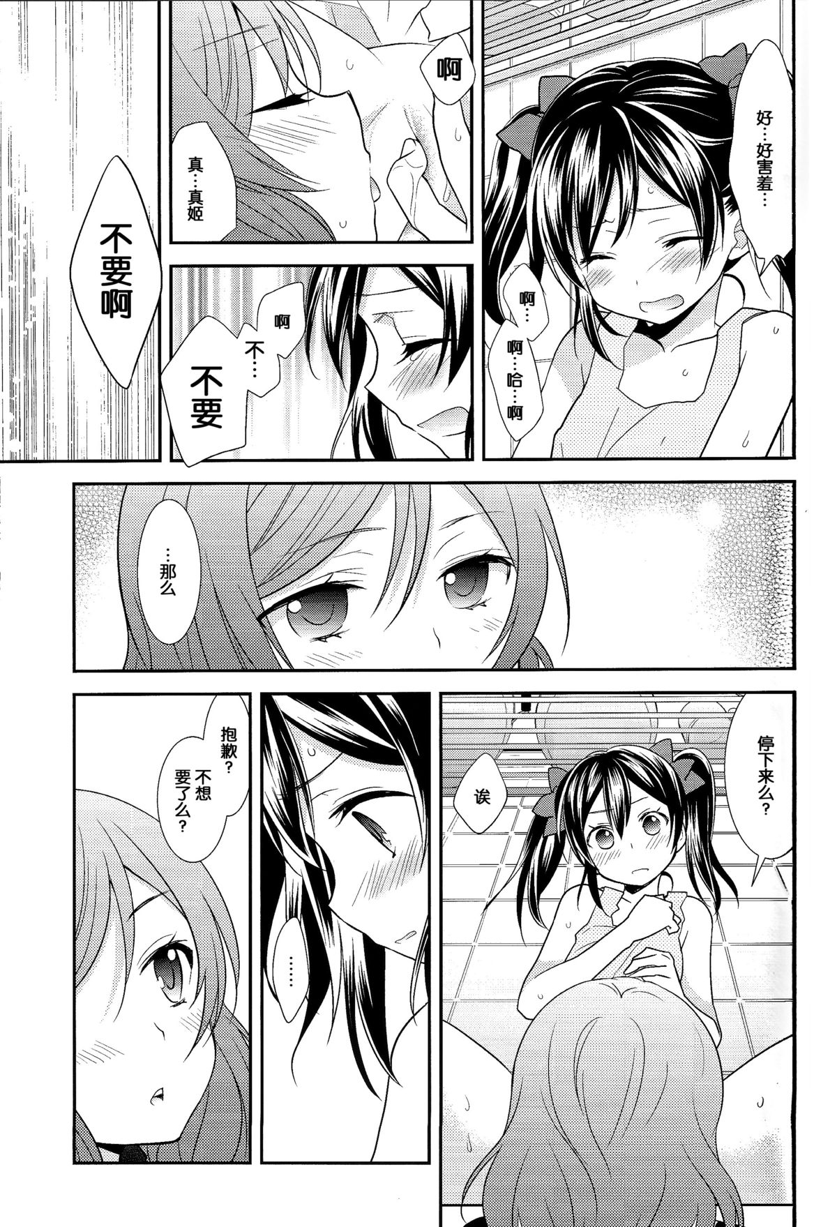 (C87) [スイートピー (大島智)] 玄関開けたら二分でにこまき (NICO&MAKI COLLECTION) (ラブライブ!) [中国翻訳]