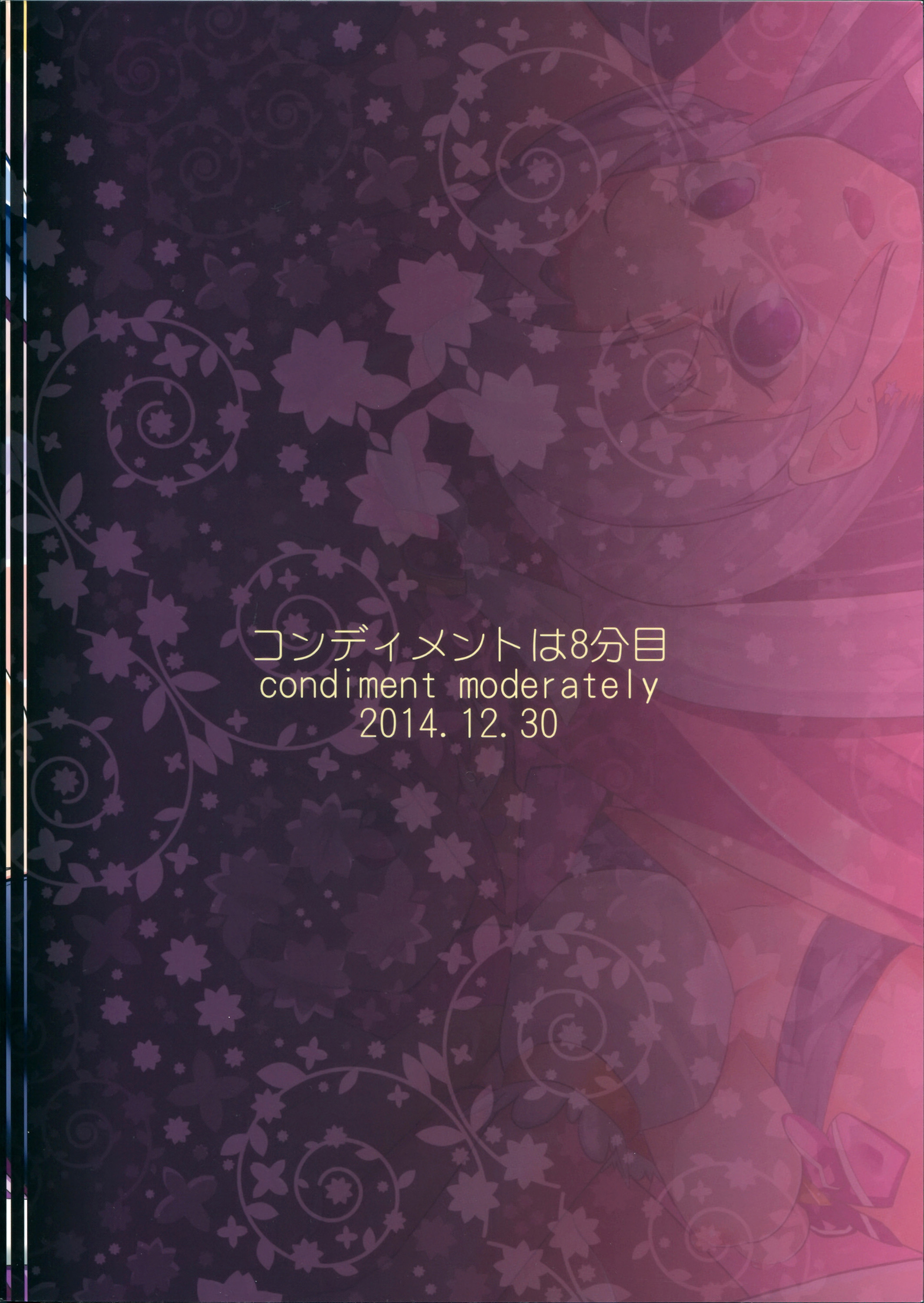 (C87) [コンディメントは8分目 (前島龍)] Happiness experience2 (ハピネスチャージプリキュア！) [中国翻訳]