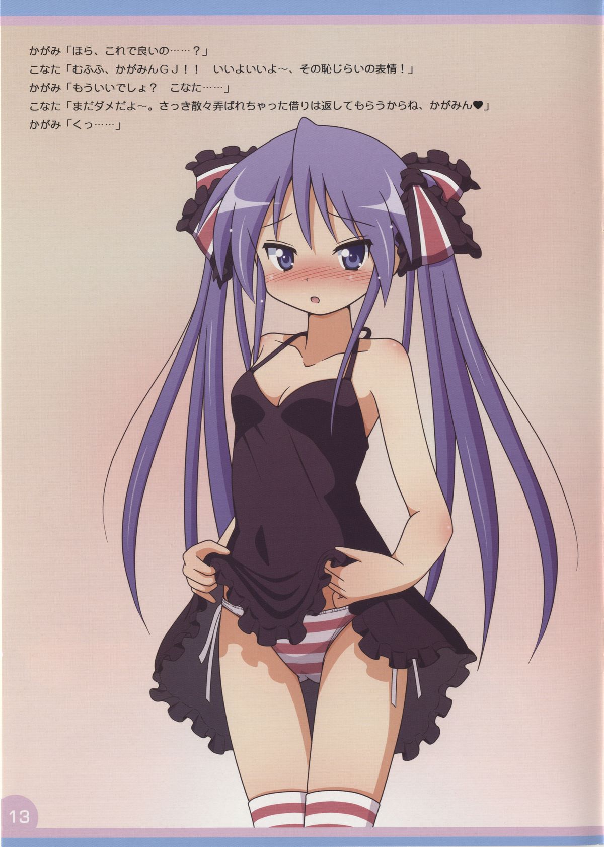 (C79) [Melty Pot (Mel)] Lovely Star S3 (らき☆すた)