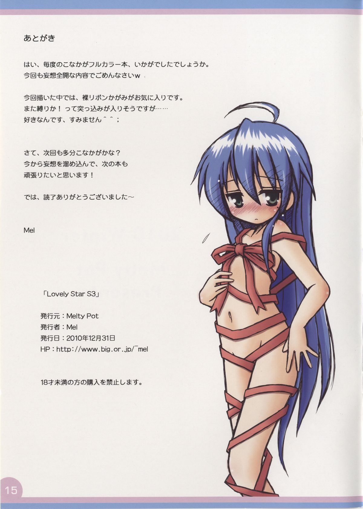 (C79) [Melty Pot (Mel)] Lovely Star S3 (らき☆すた)