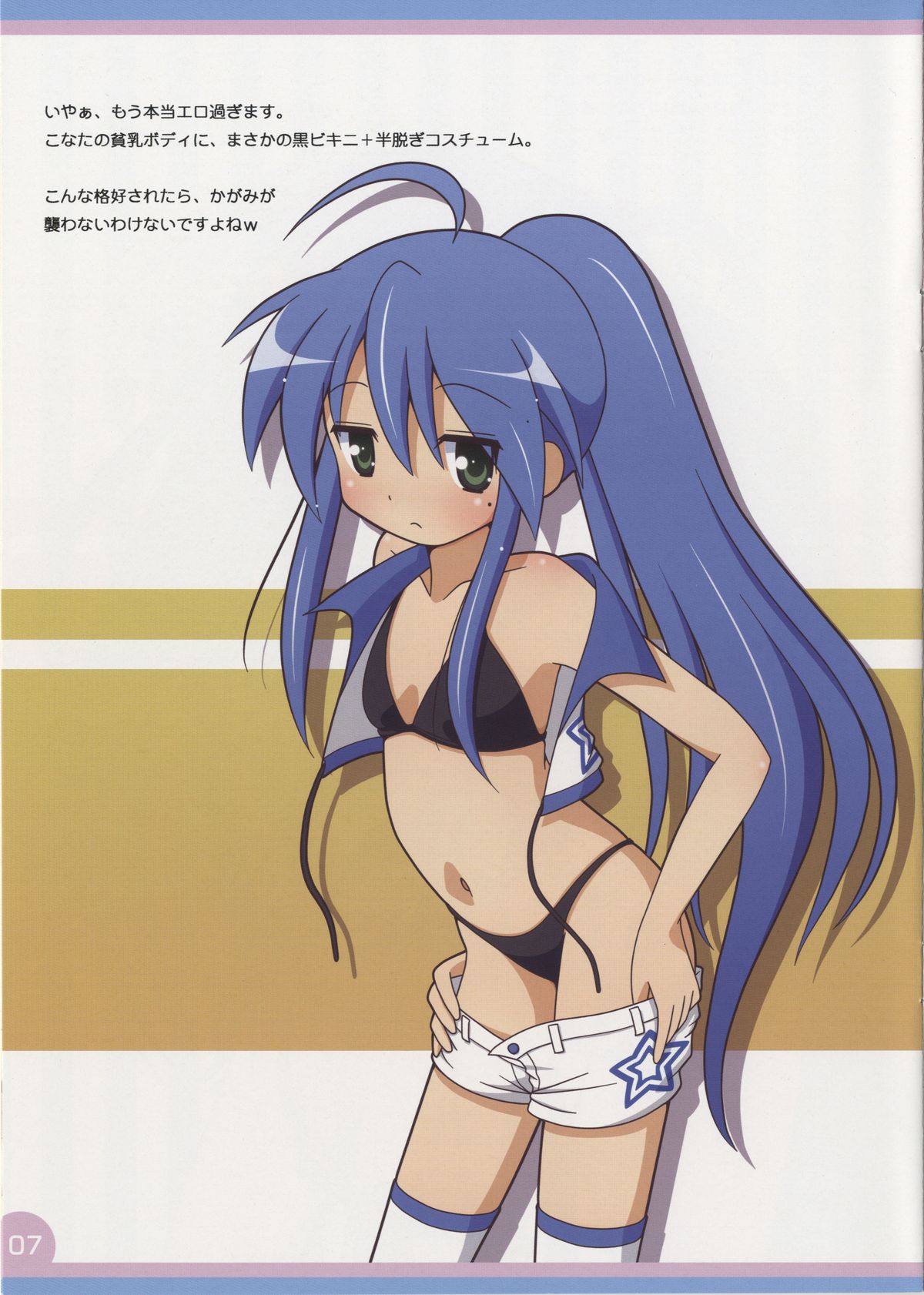 (C79) [Melty Pot (Mel)] Lovely Star S3 (らき☆すた)