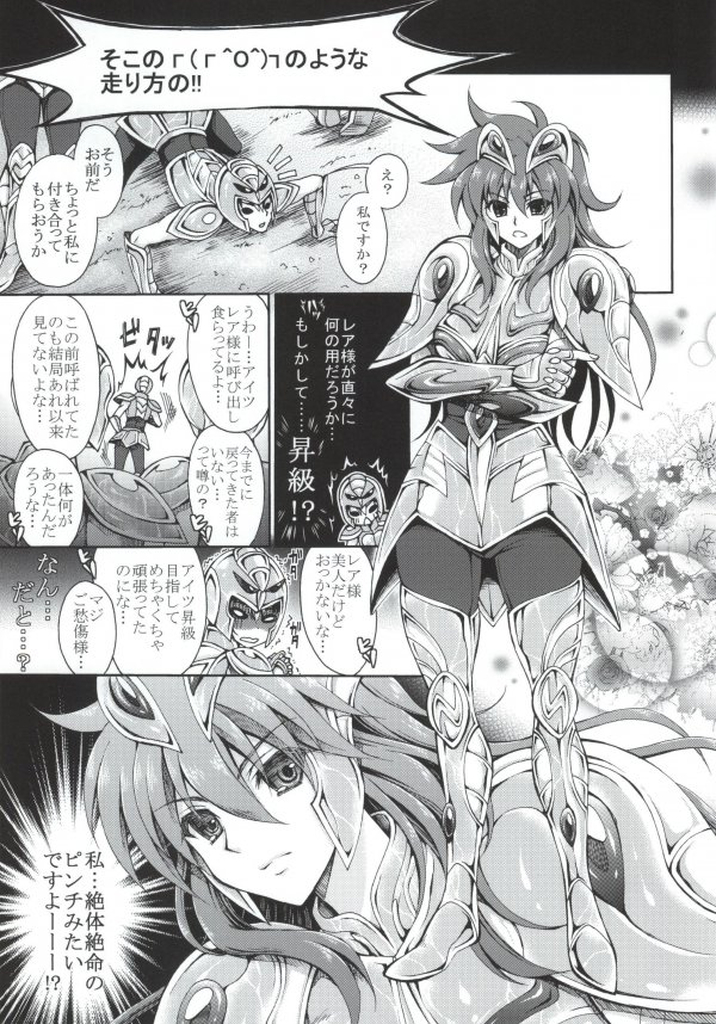 (C86) [シザリオン (しーざー)] 二級の美人上司にセクハラされているのですが。 (聖闘士星矢)