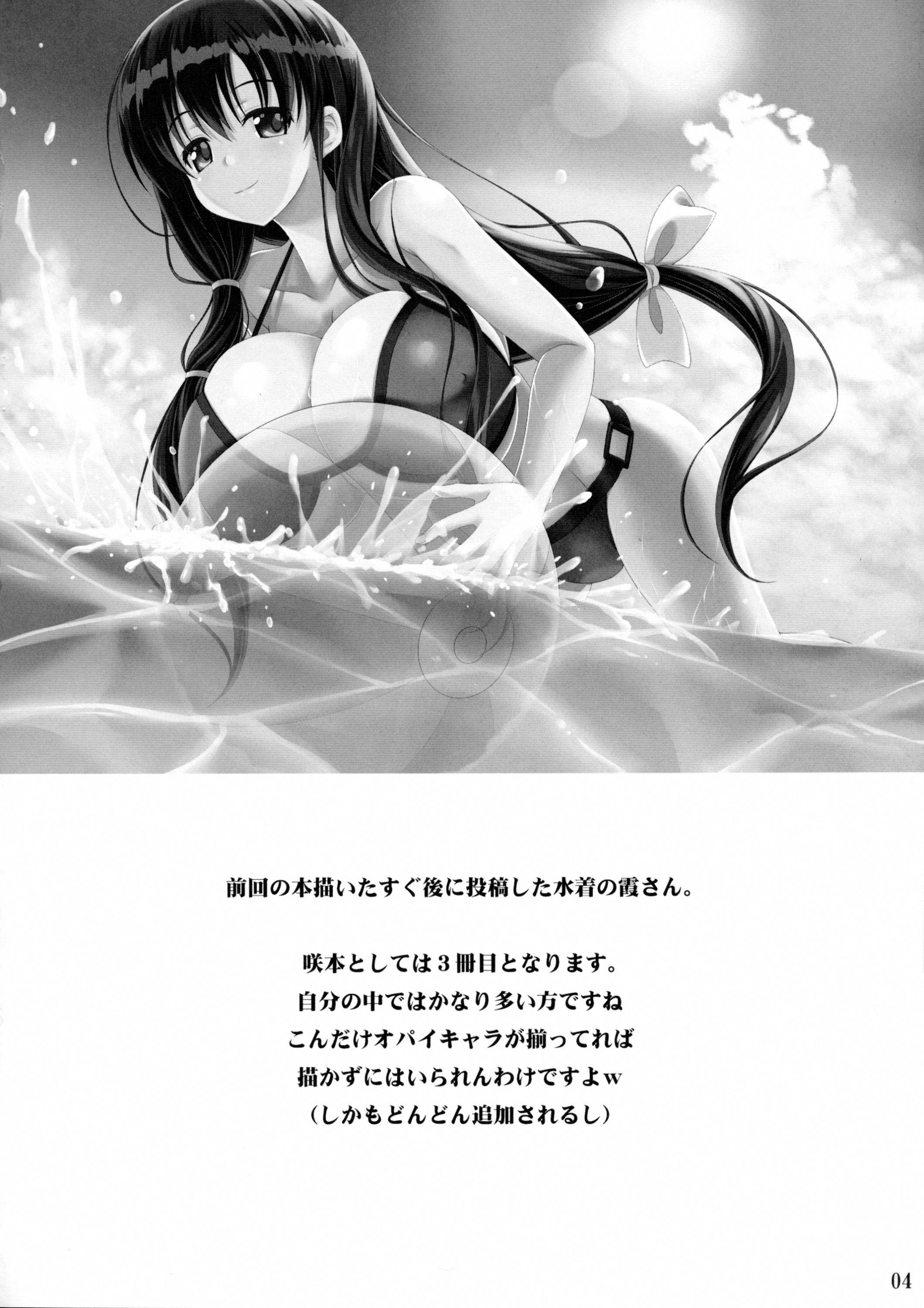 (C86) [のりたま御膳 (のりたま)] ETERNAL WATER 2 (咲 -Saki-) [英訳]