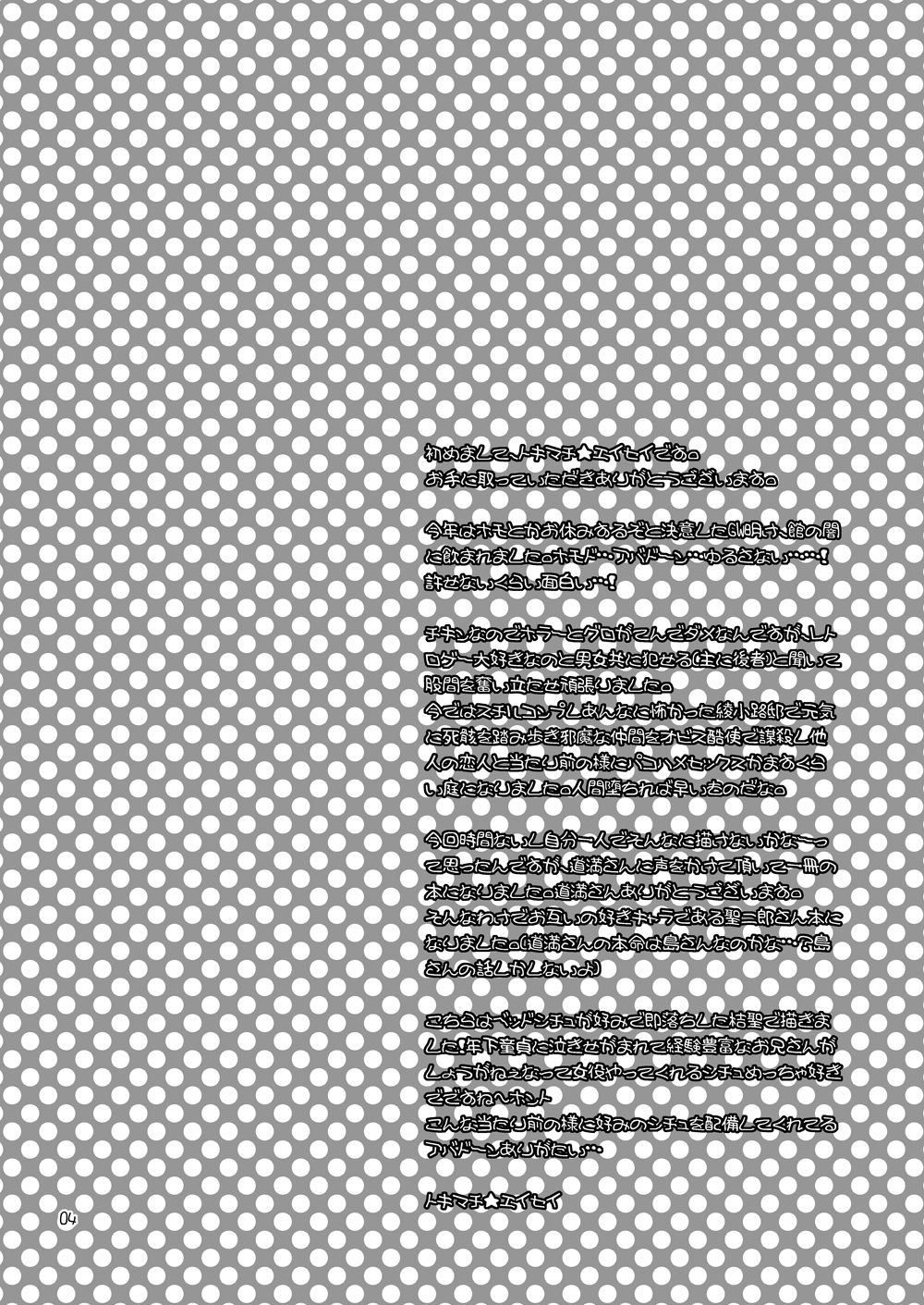 [テンパりんぐ、Z改 (トキマチ★エイセイ、道満青)] せいじろうさんおねがいします (腐界に眠る王女のアバドーン) [DL版]