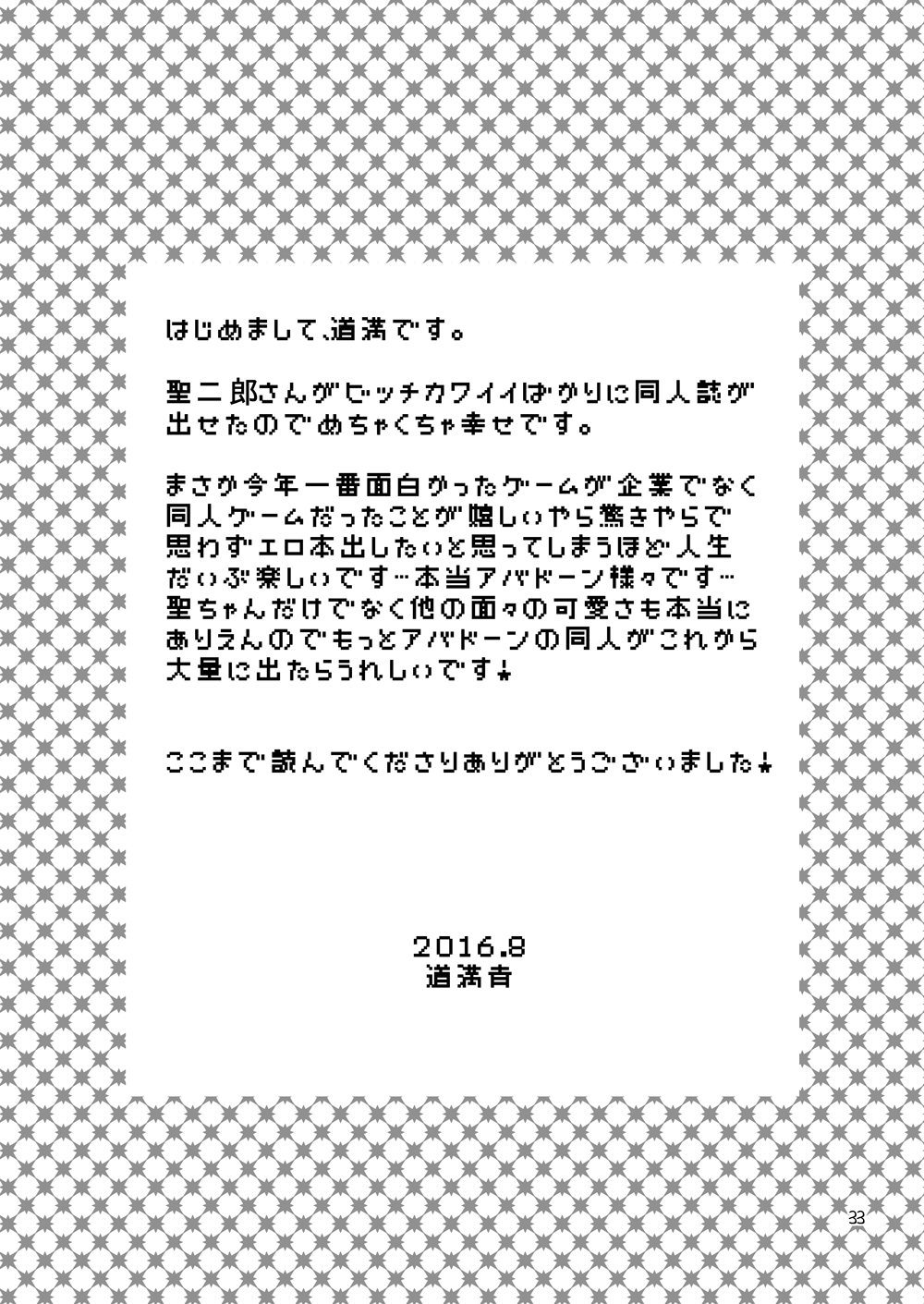 [テンパりんぐ、Z改 (トキマチ★エイセイ、道満青)] せいじろうさんおねがいします (腐界に眠る王女のアバドーン) [DL版]
