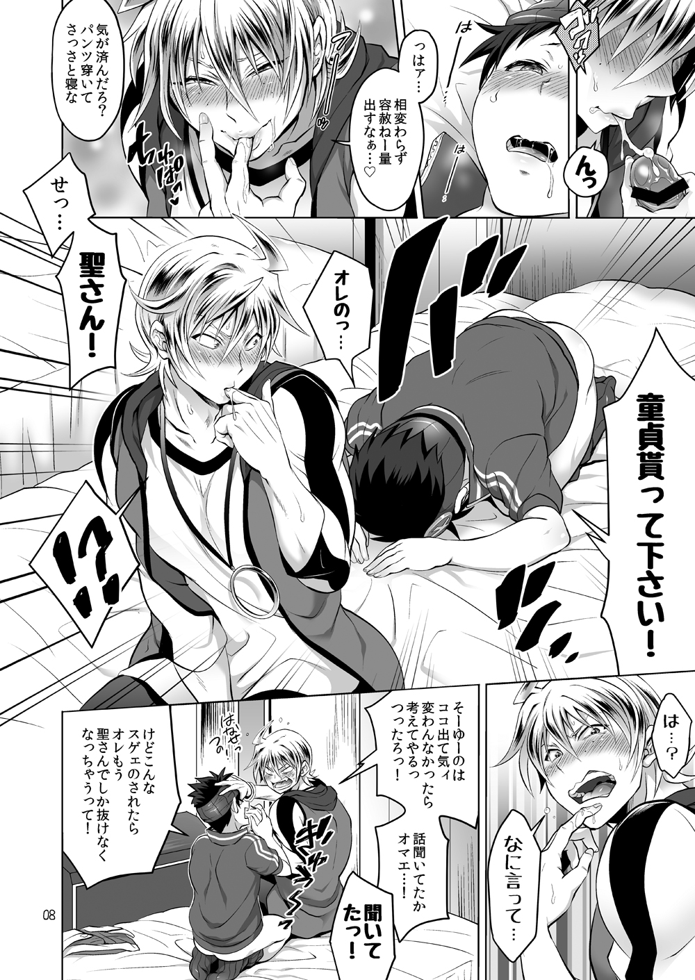 [テンパりんぐ、Z改 (トキマチ★エイセイ、道満青)] せいじろうさんおねがいします (腐界に眠る王女のアバドーン) [DL版]