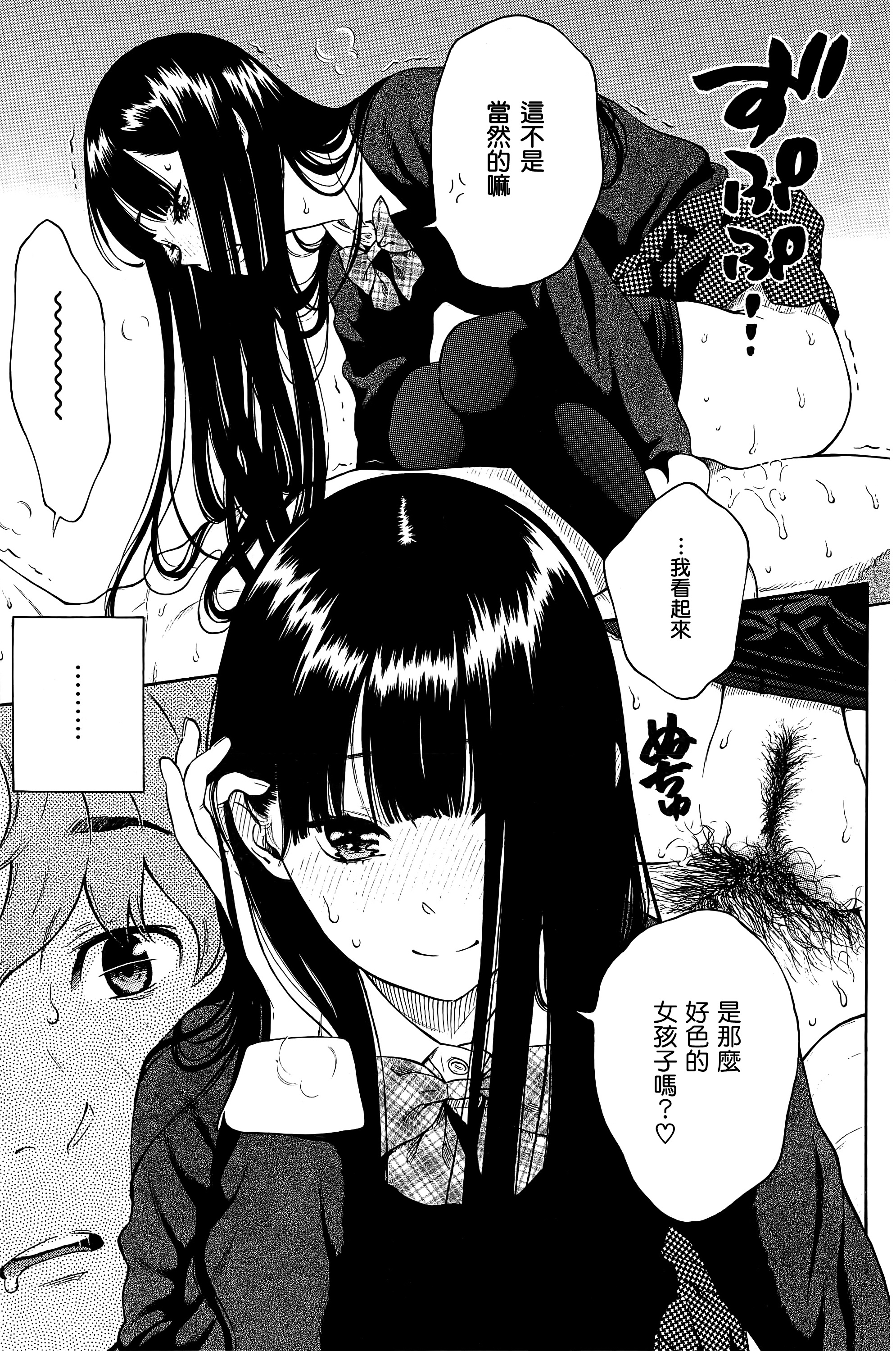 [きい] コンティニュー (COMIC 快楽天 2015年3月号) [中国翻訳]