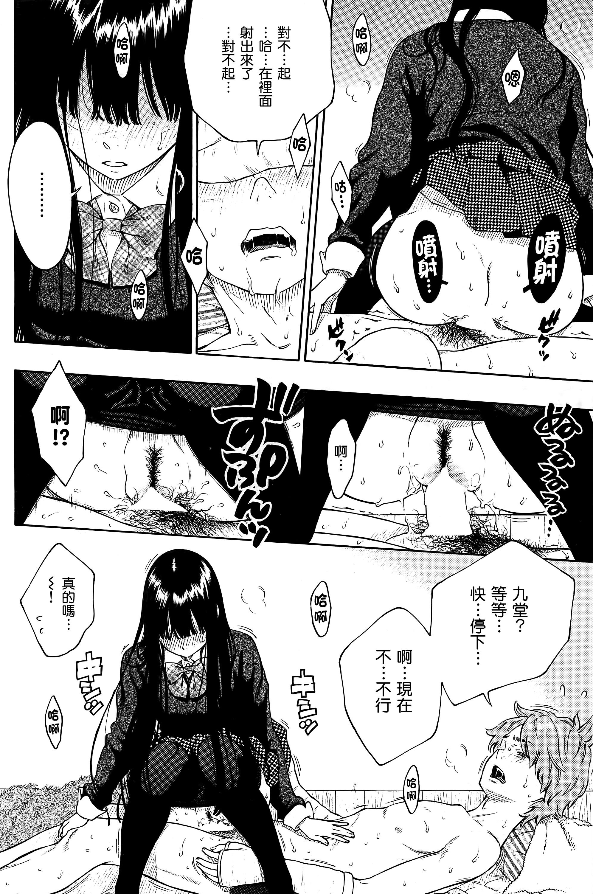 [きい] コンティニュー (COMIC 快楽天 2015年3月号) [中国翻訳]