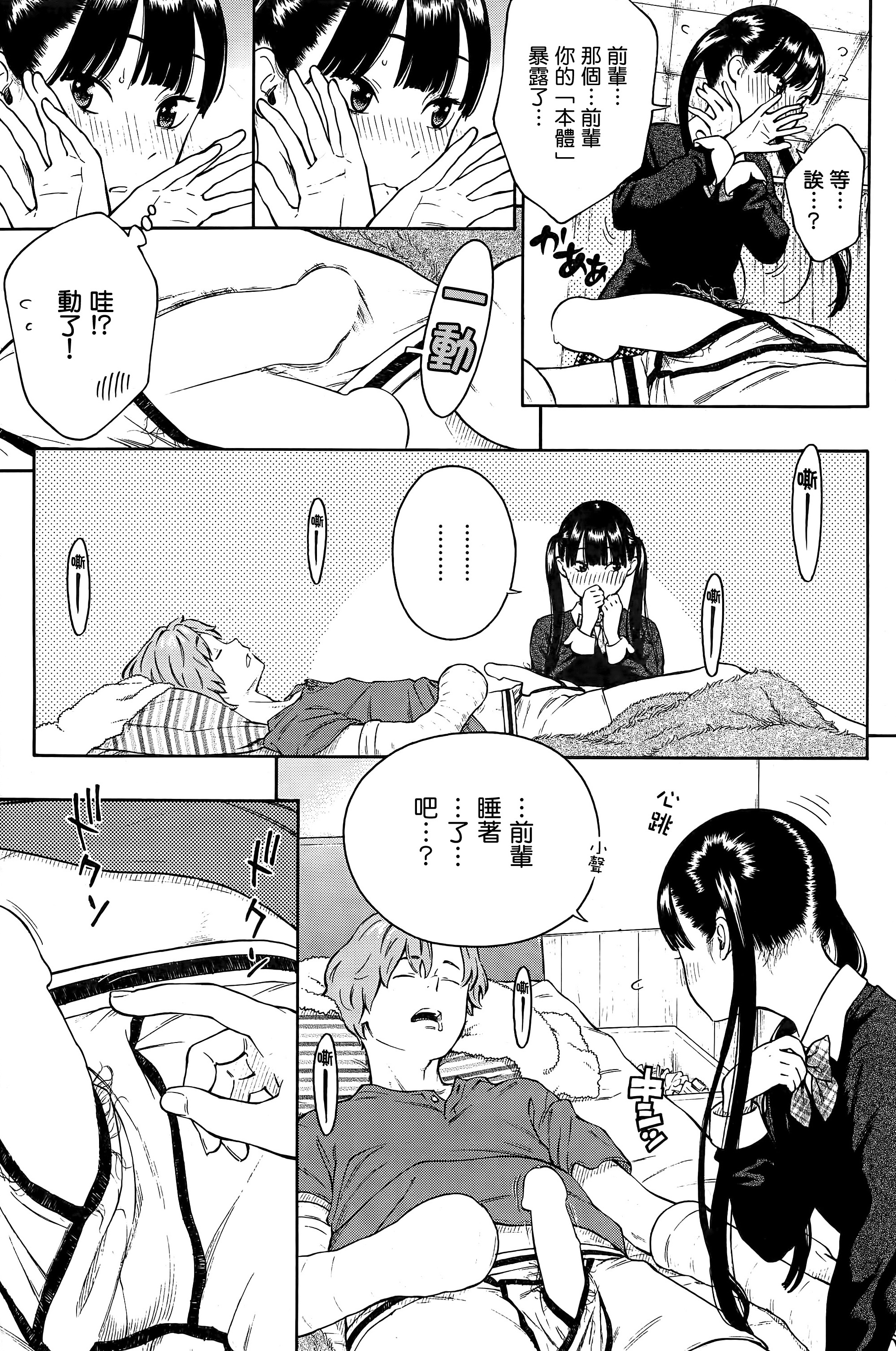 [きい] コンティニュー (COMIC 快楽天 2015年3月号) [中国翻訳]