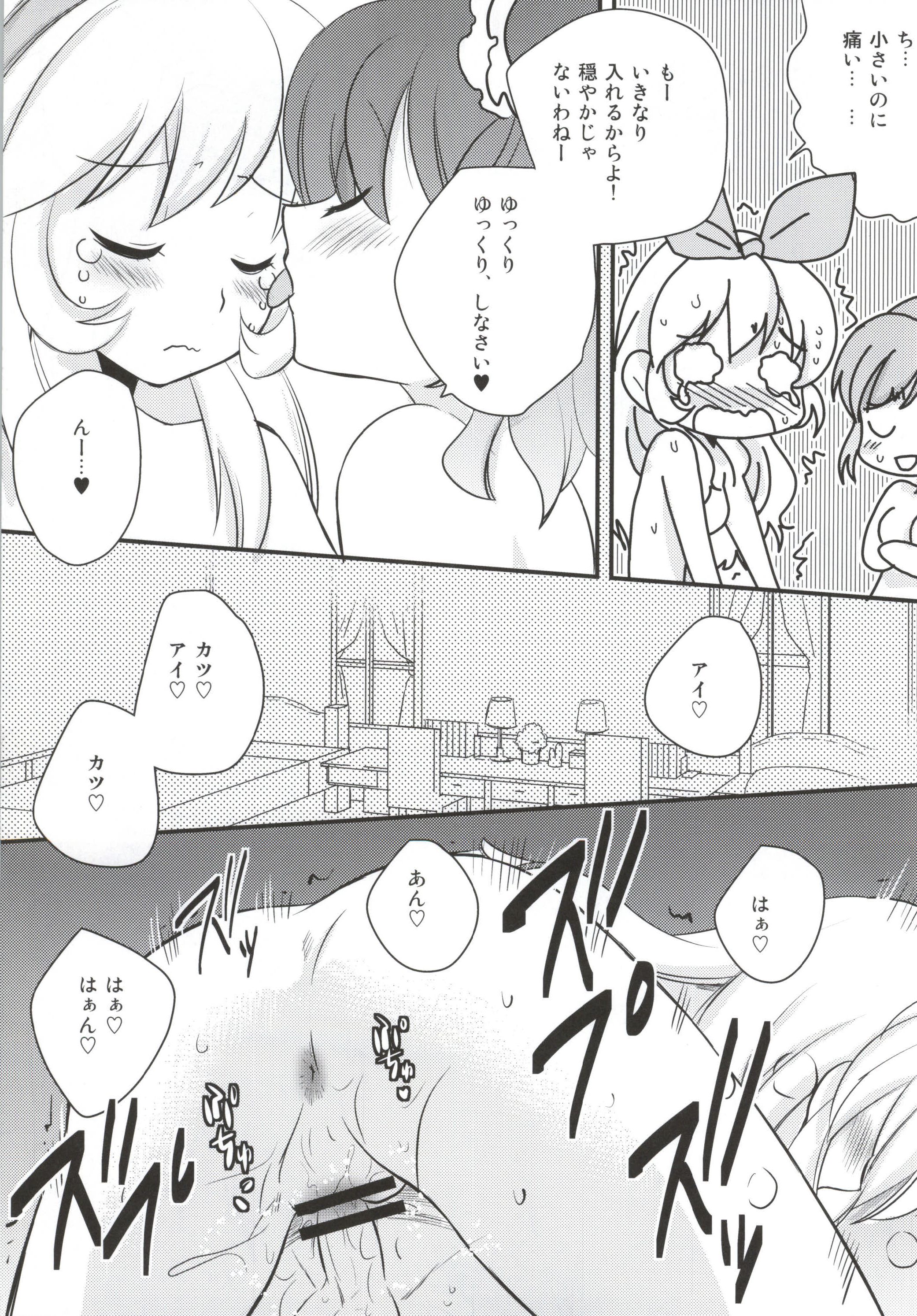 (COMIC1☆7) [BUMSIGN (板谷さとるの)] 心配ないからね! (アイカツ!)