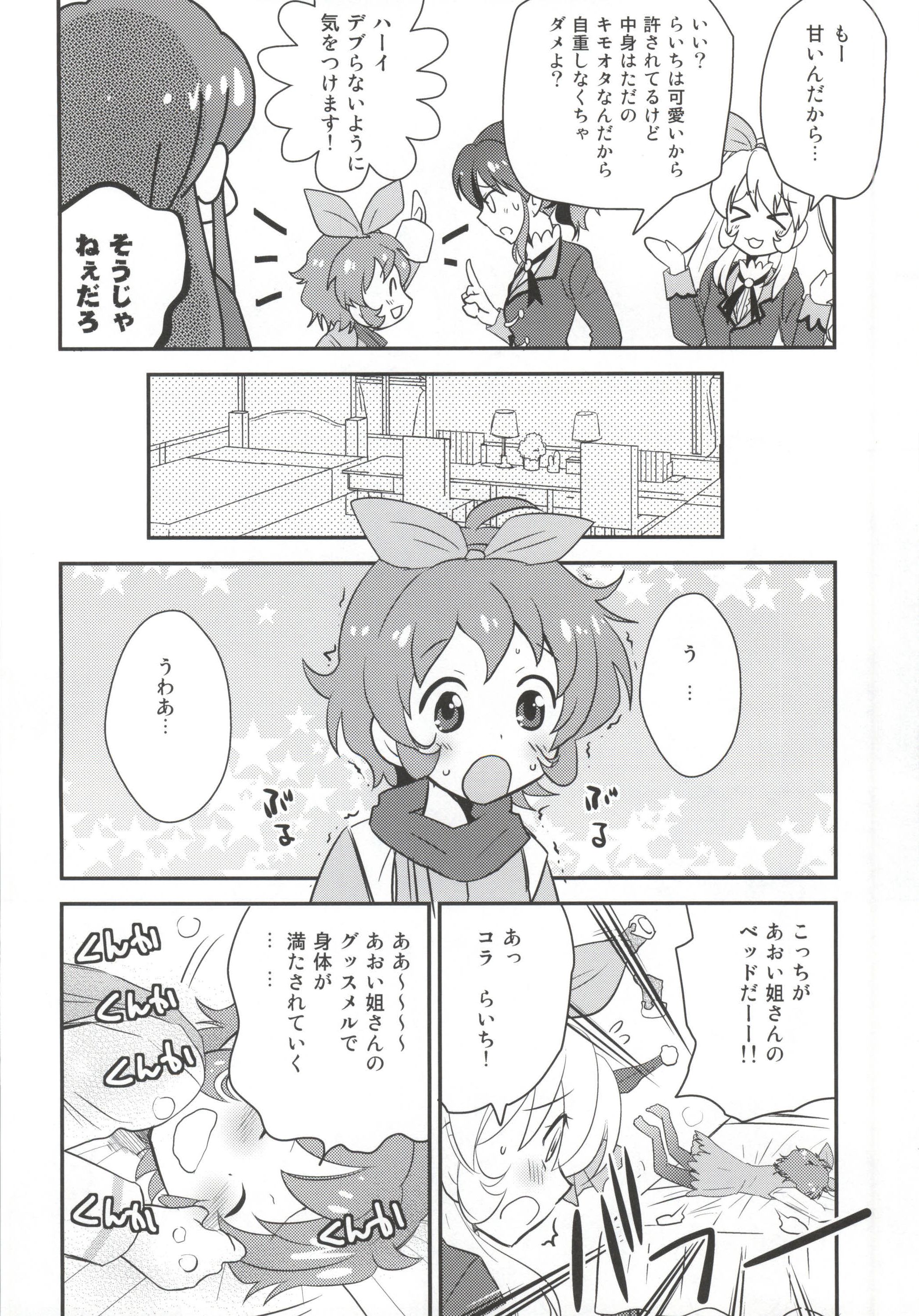 (COMIC1☆7) [BUMSIGN (板谷さとるの)] 心配ないからね! (アイカツ!)