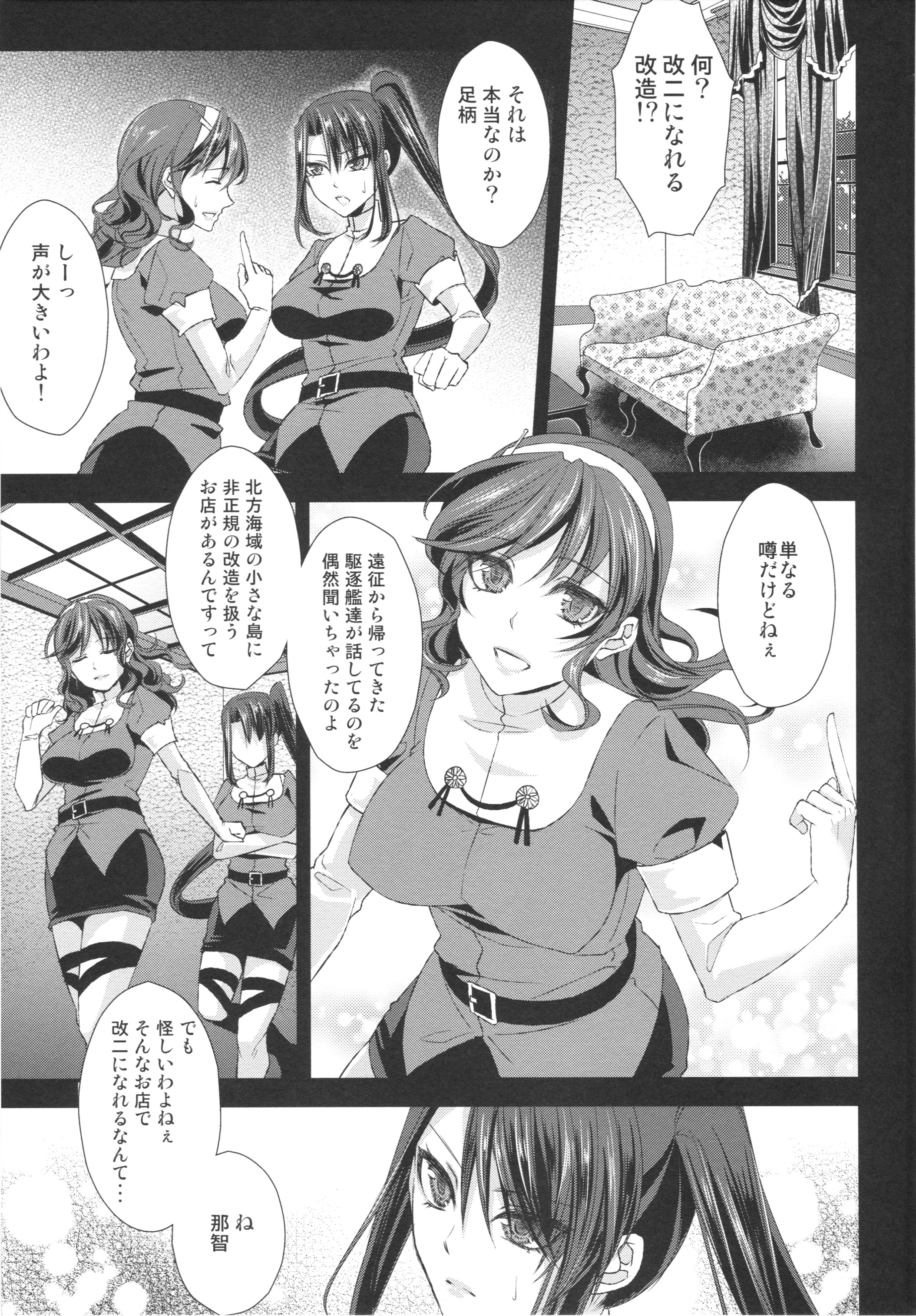 (C86) [エセバテイラ (飛沫)] 那智改二 (艦隊これくしょん -艦これ-)