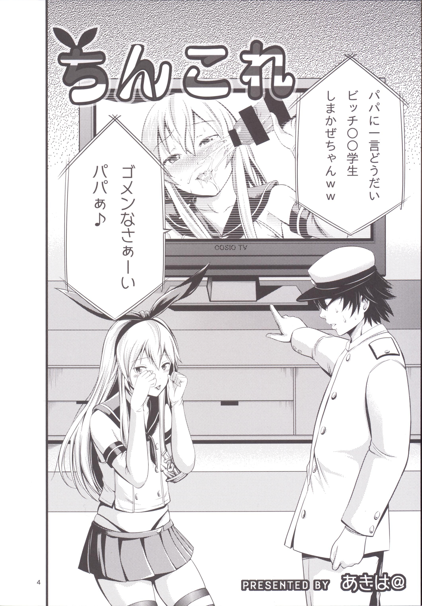 [秋葉魔王 (あきは@)] ちんこれ (艦隊これくしょん -艦これ-) [DL版]