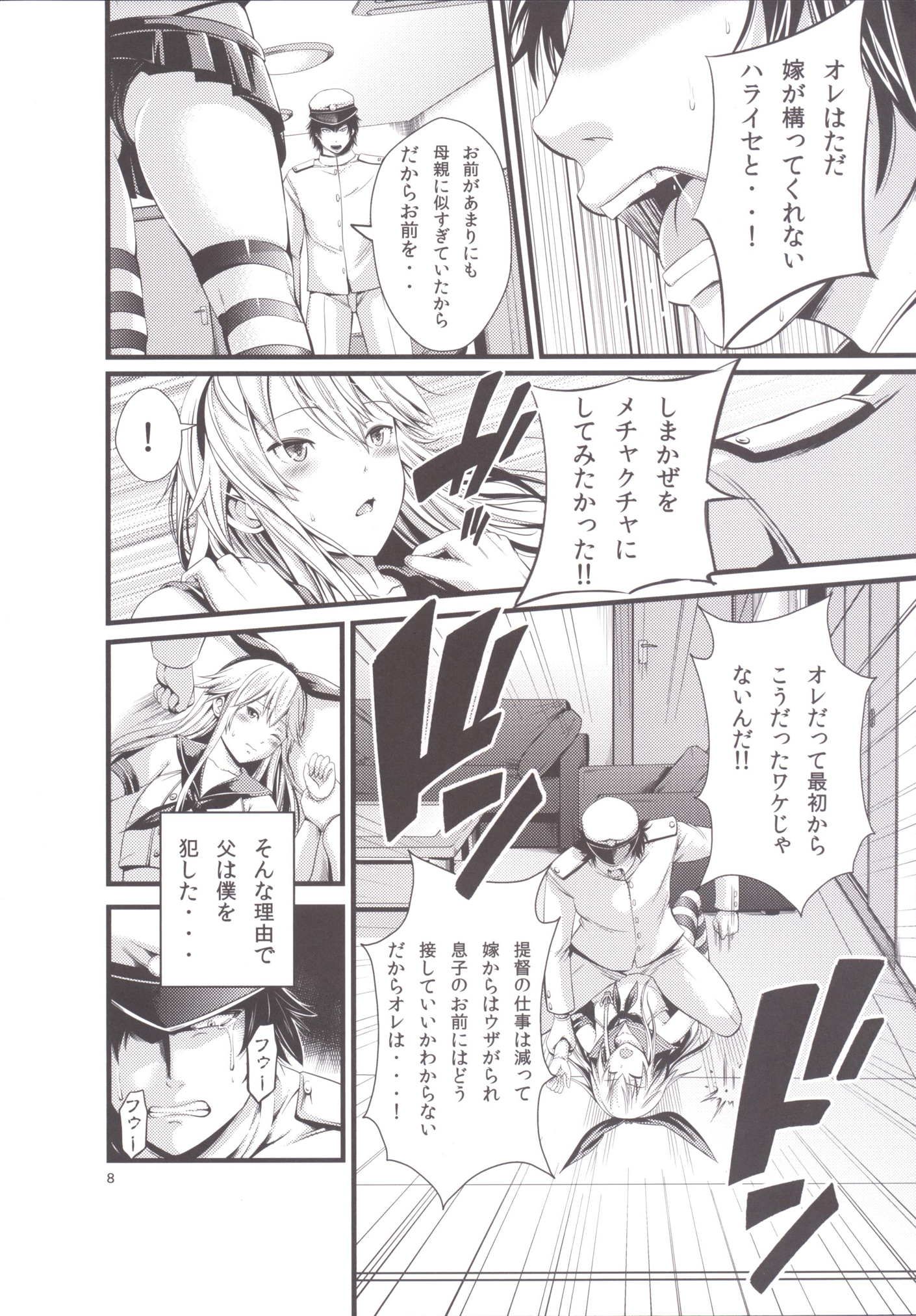 [秋葉魔王 (あきは@)] ちんこれ (艦隊これくしょん -艦これ-) [DL版]