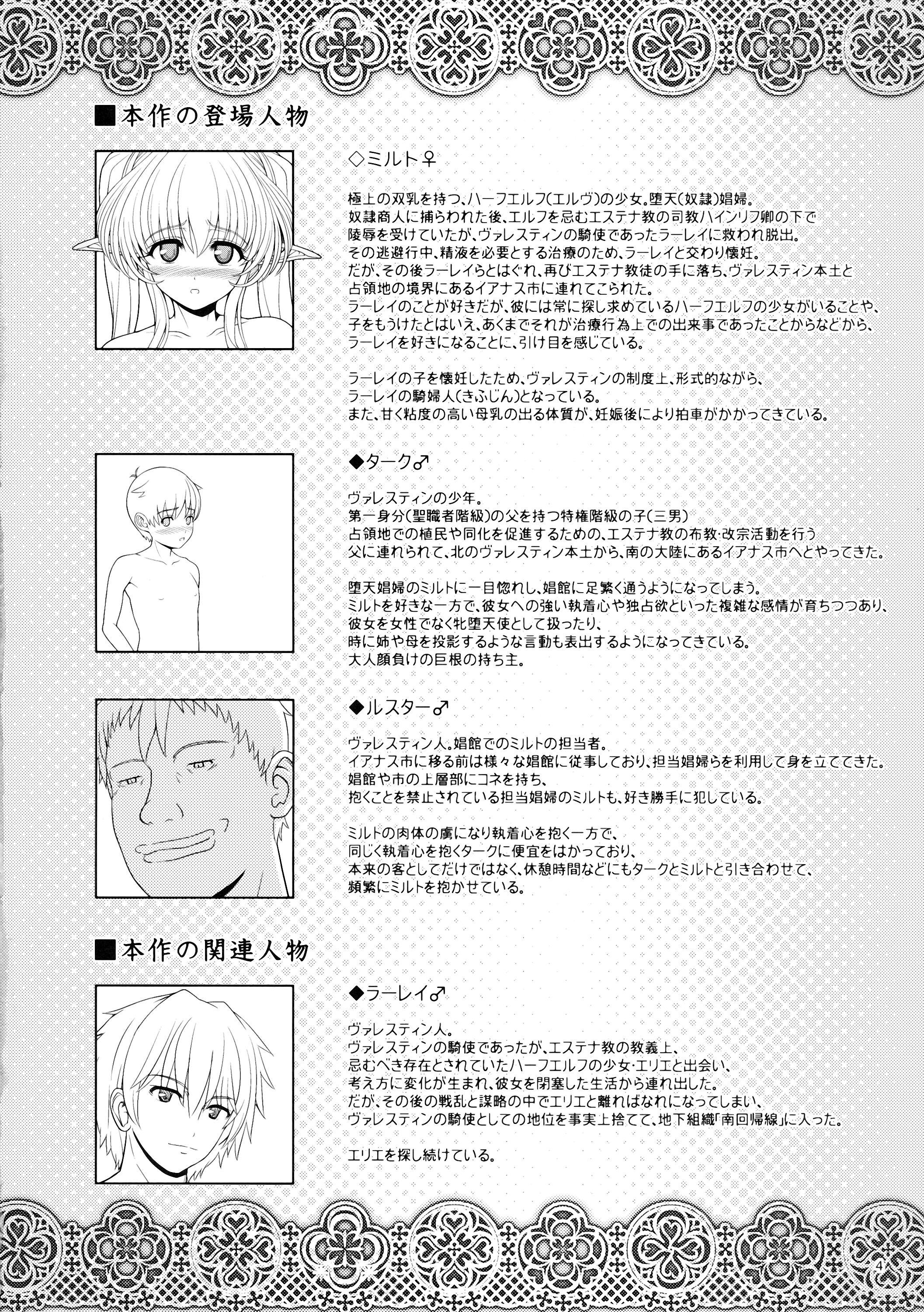 (C86) [少女交錯 (eltole)] エルという少女の物語X2 [英訳]